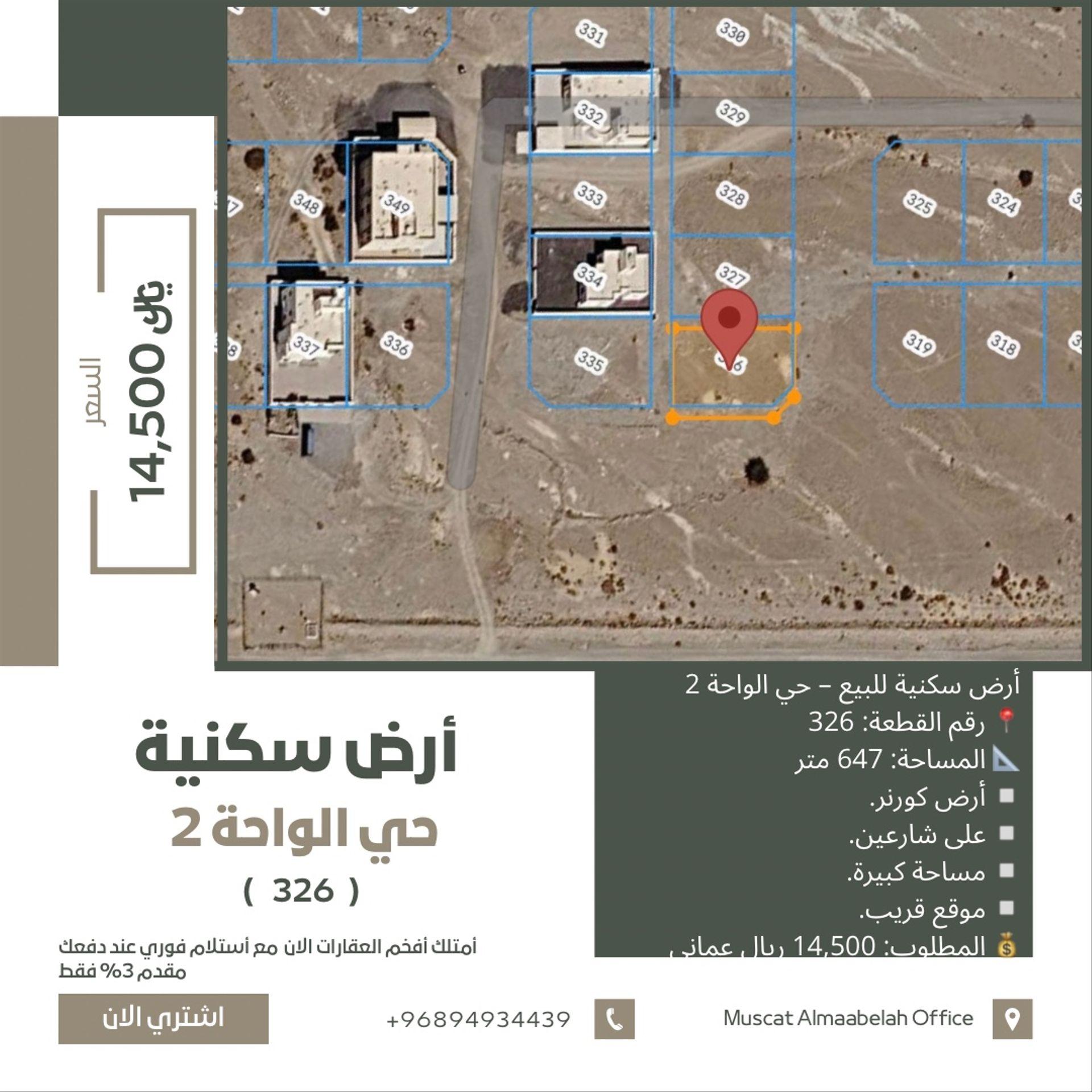 Residential Land in Al Milayhah, Samail