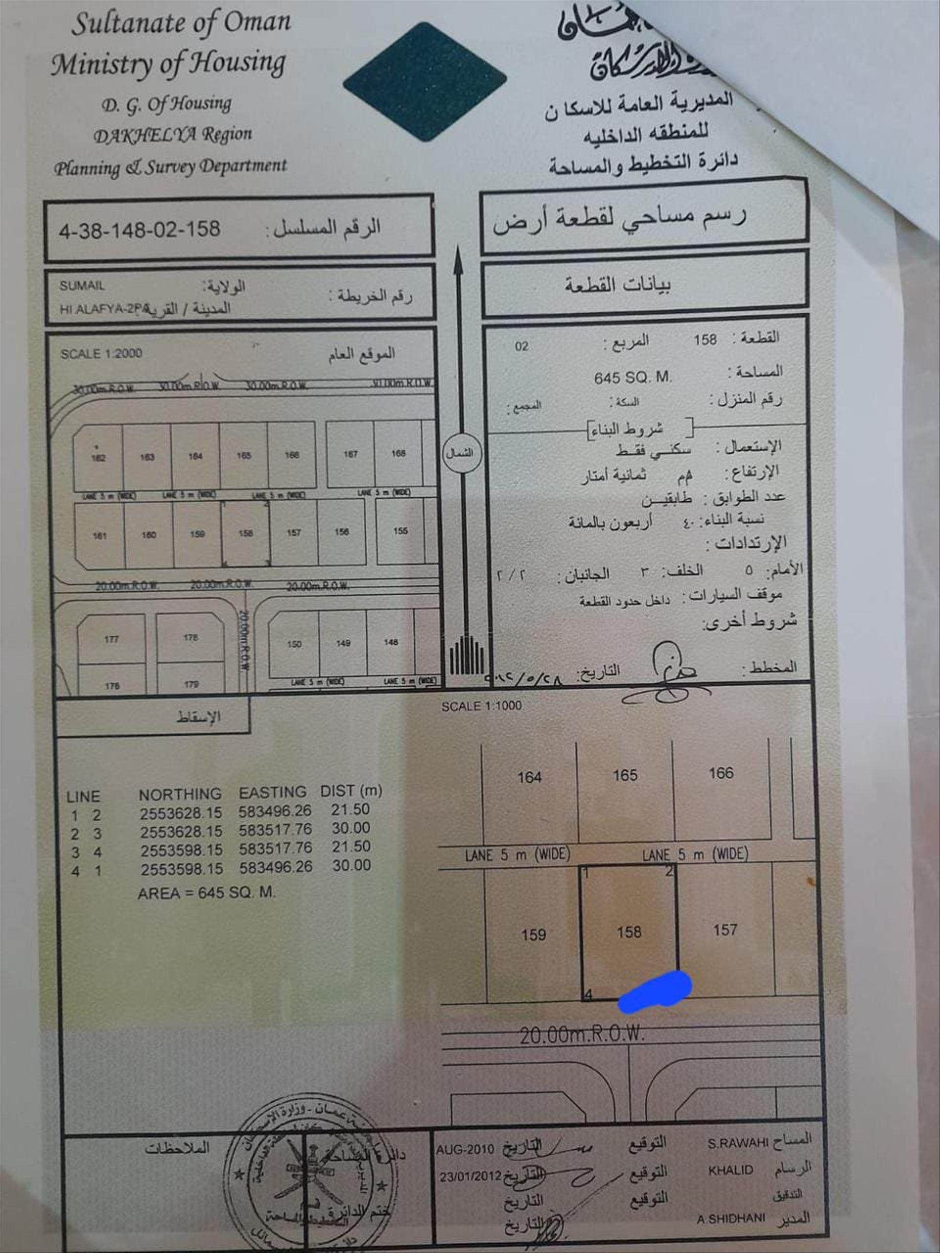 Residential Land in Samail, Al Afyah