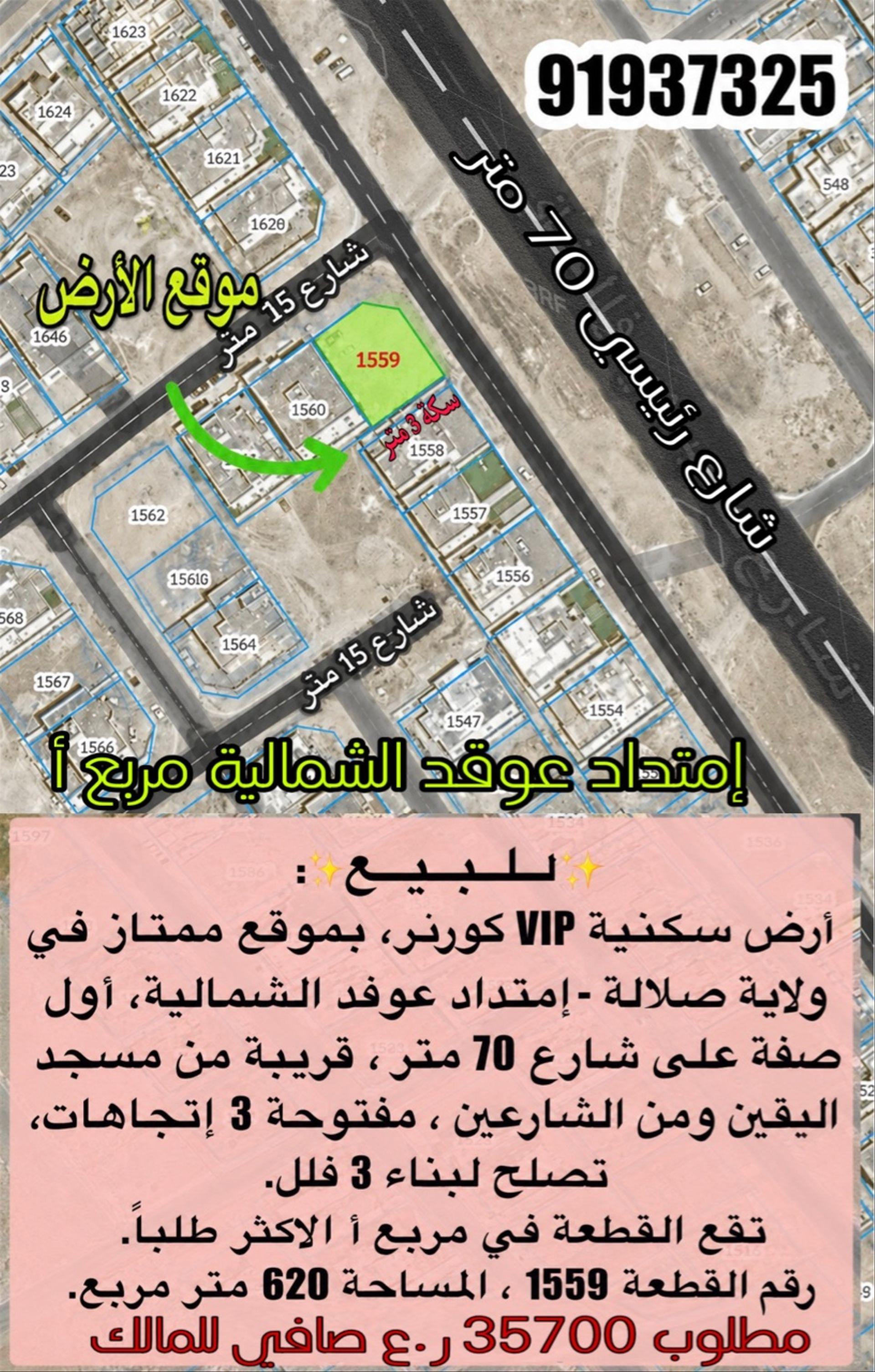 Residential Land in Ghur Aar, Dhofar