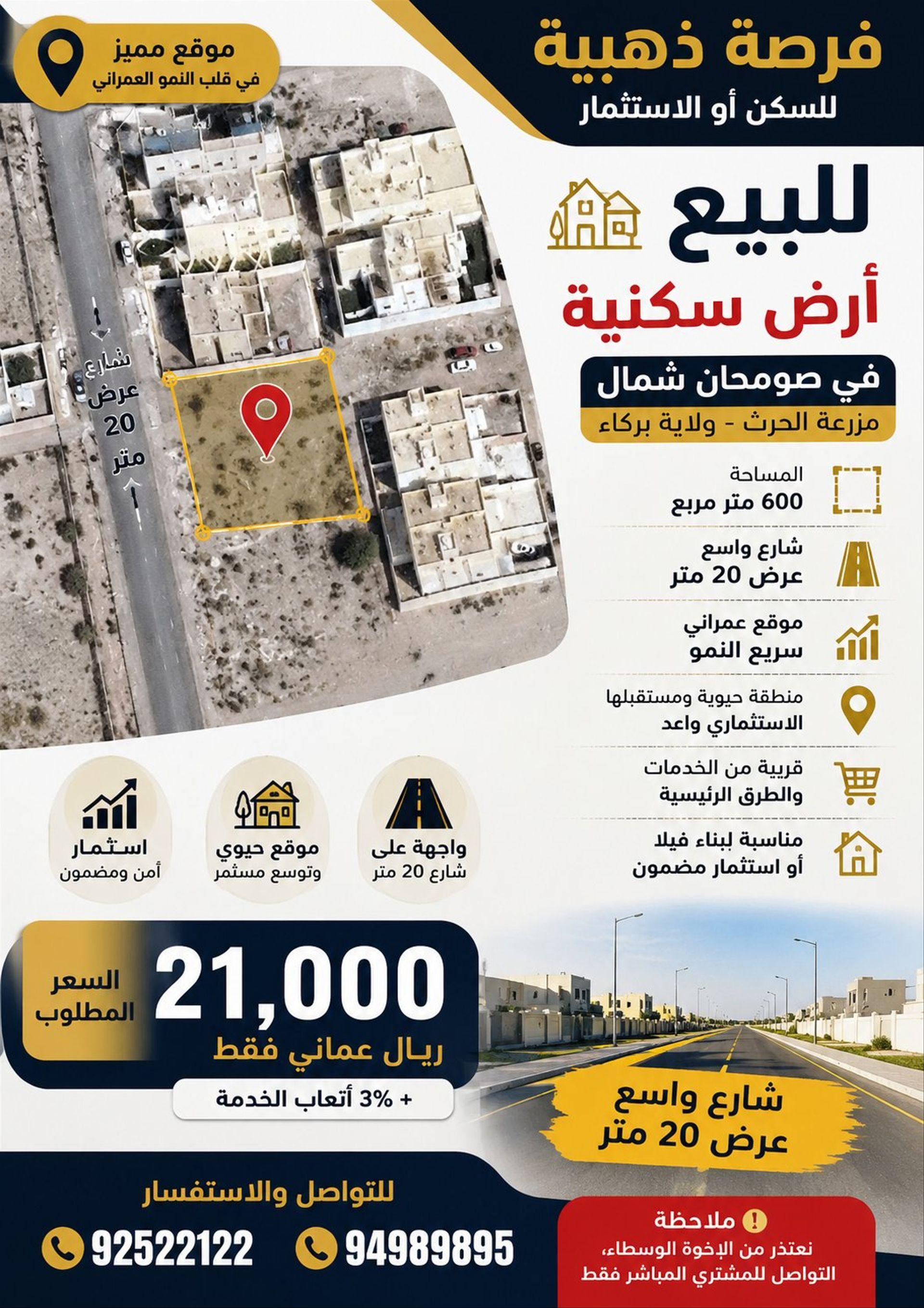 Residential Land in Mazra Al Hurth, Barka