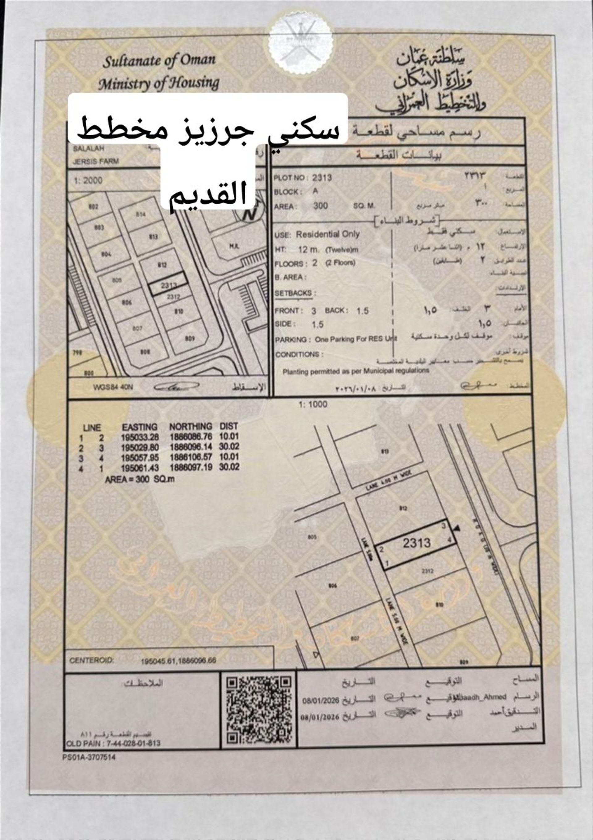 Residential Land in Dhofar, Al Matar North