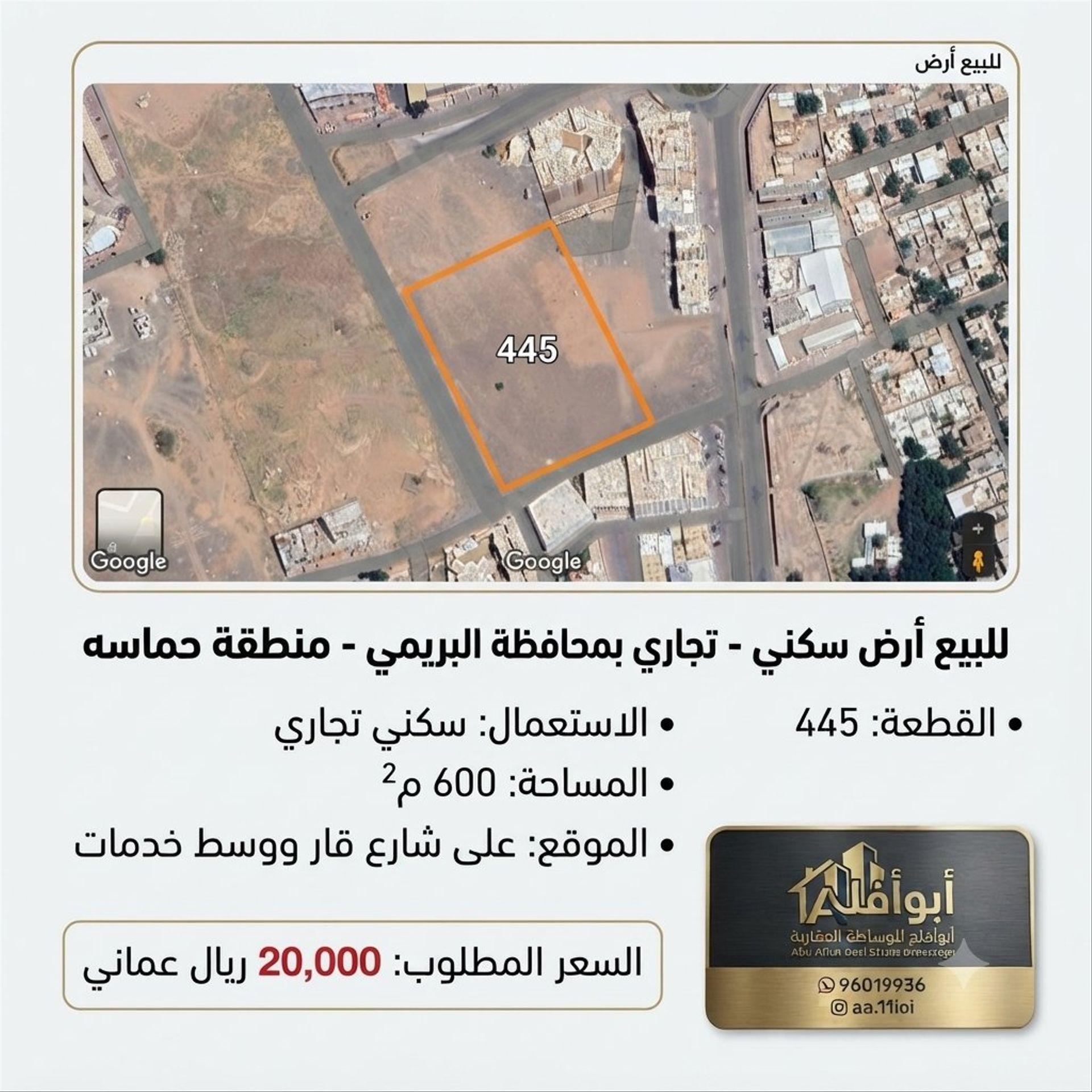 Commercial Land in Al Buraymi, Al Buraymi