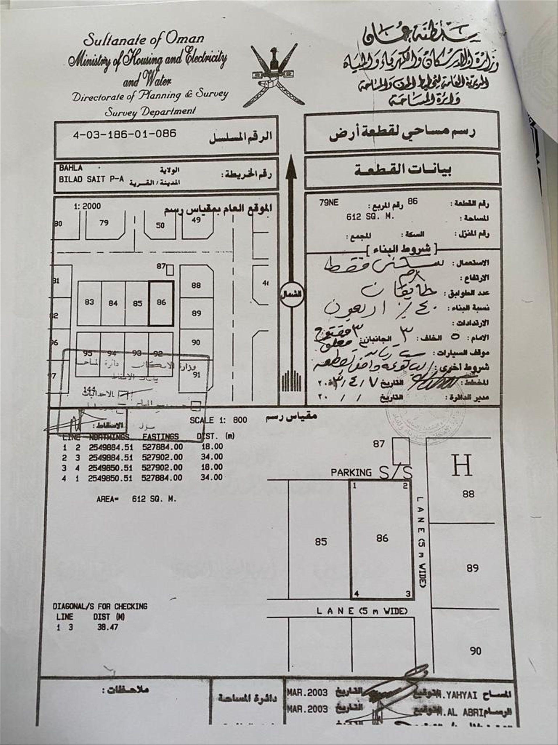 Residential Land in Bahla, Ad Dakhliyah
