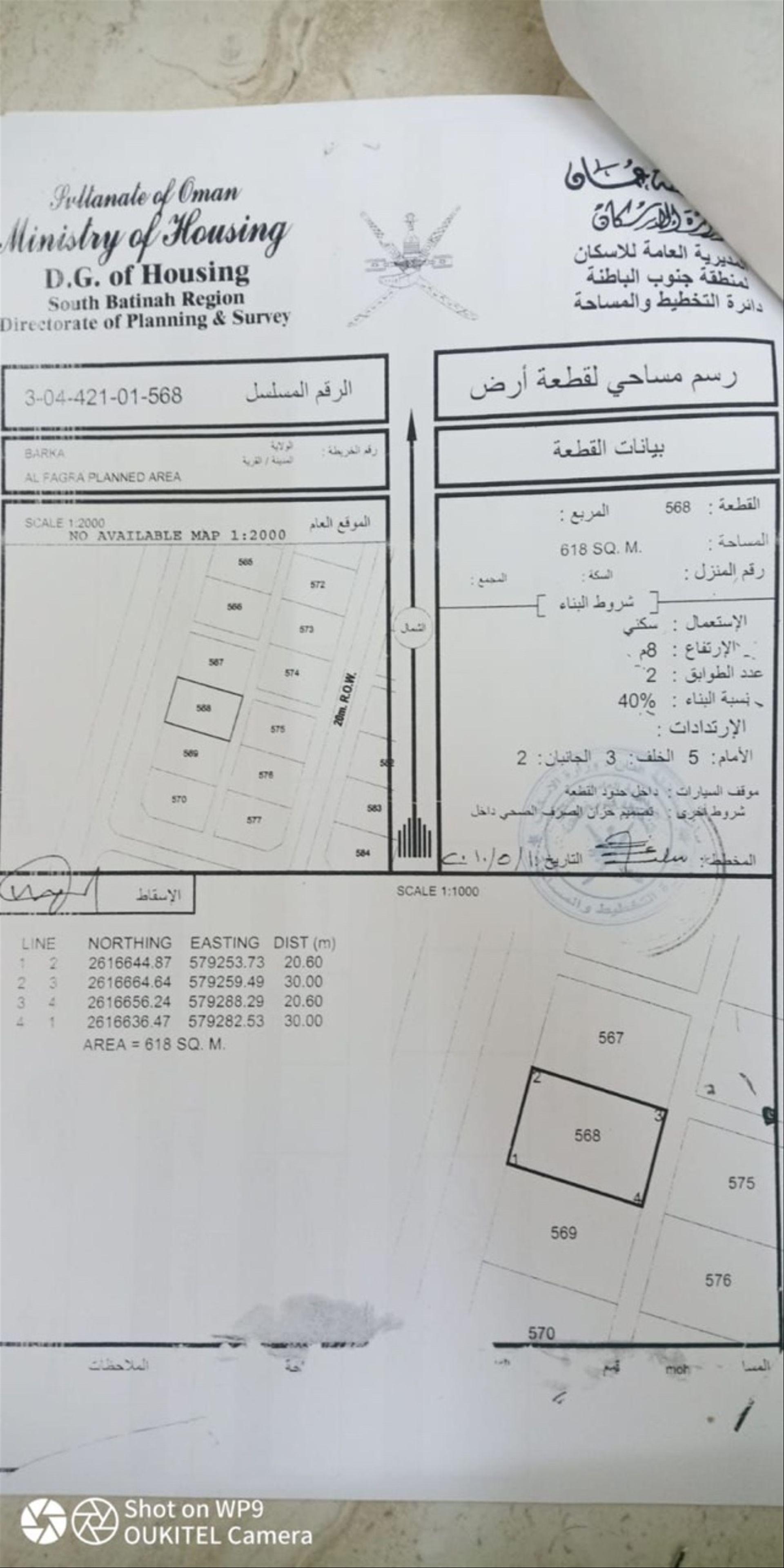 Residential Land in Barka, Al Faghrah