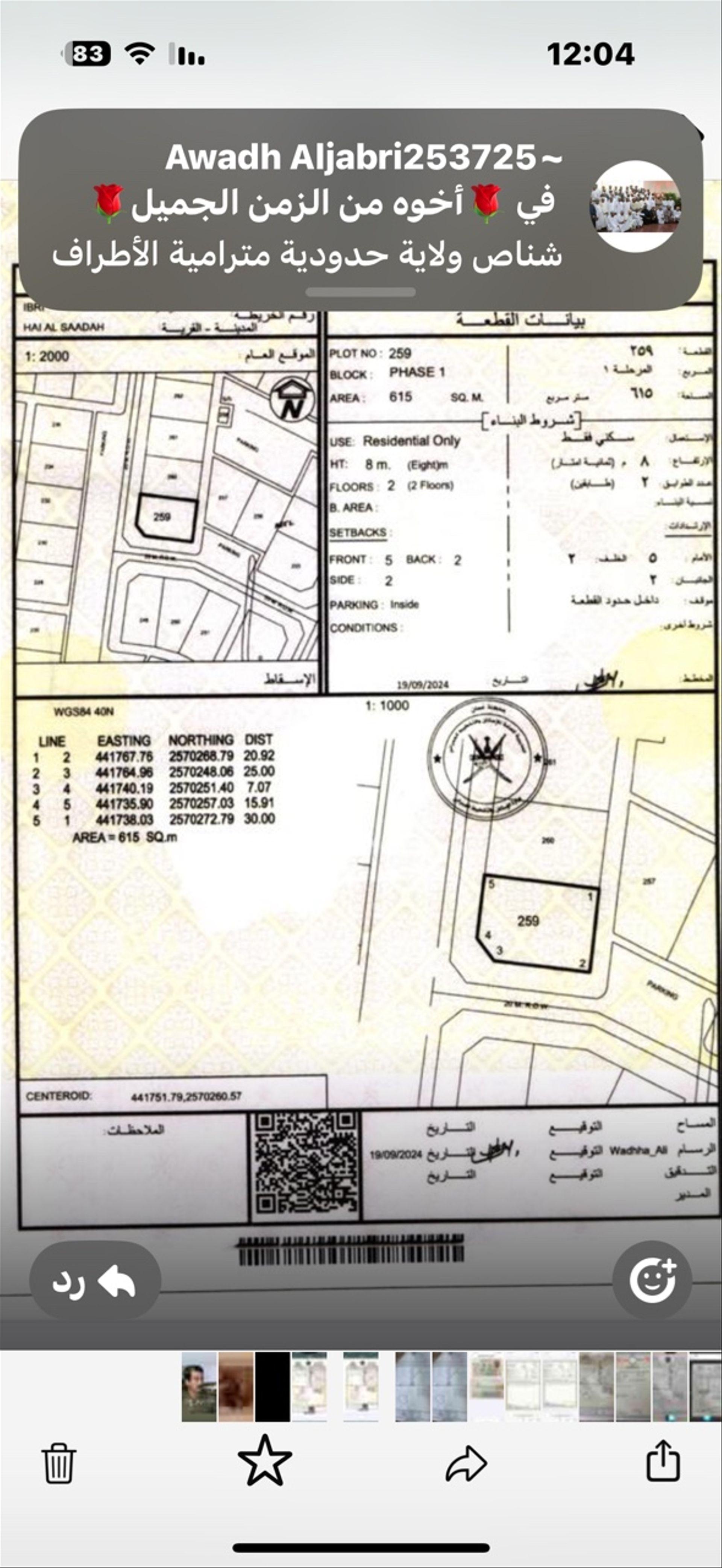 Residential Land in Sayh Al Masarrat, Ibri