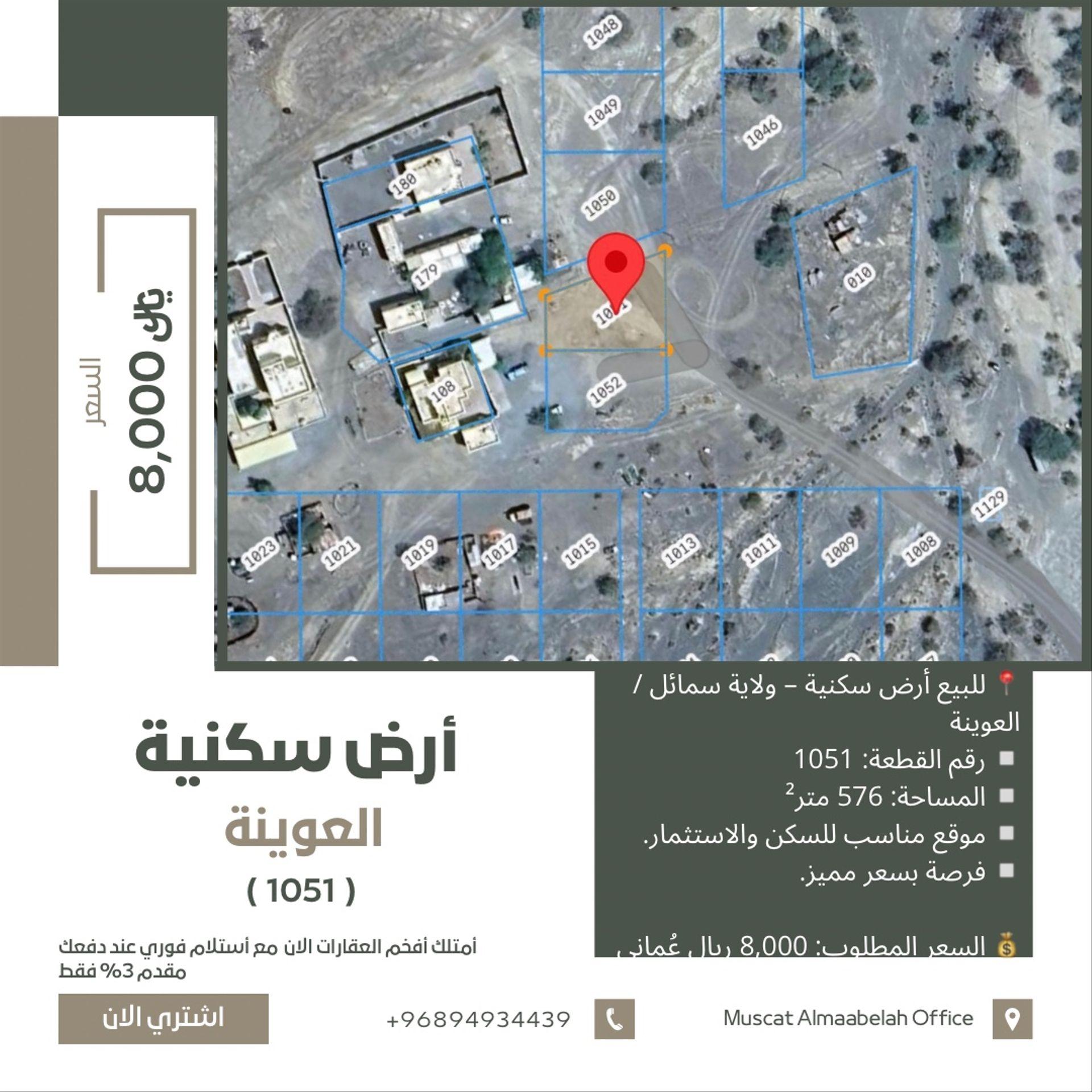 Residential Land in Al Uwaynah, Samail