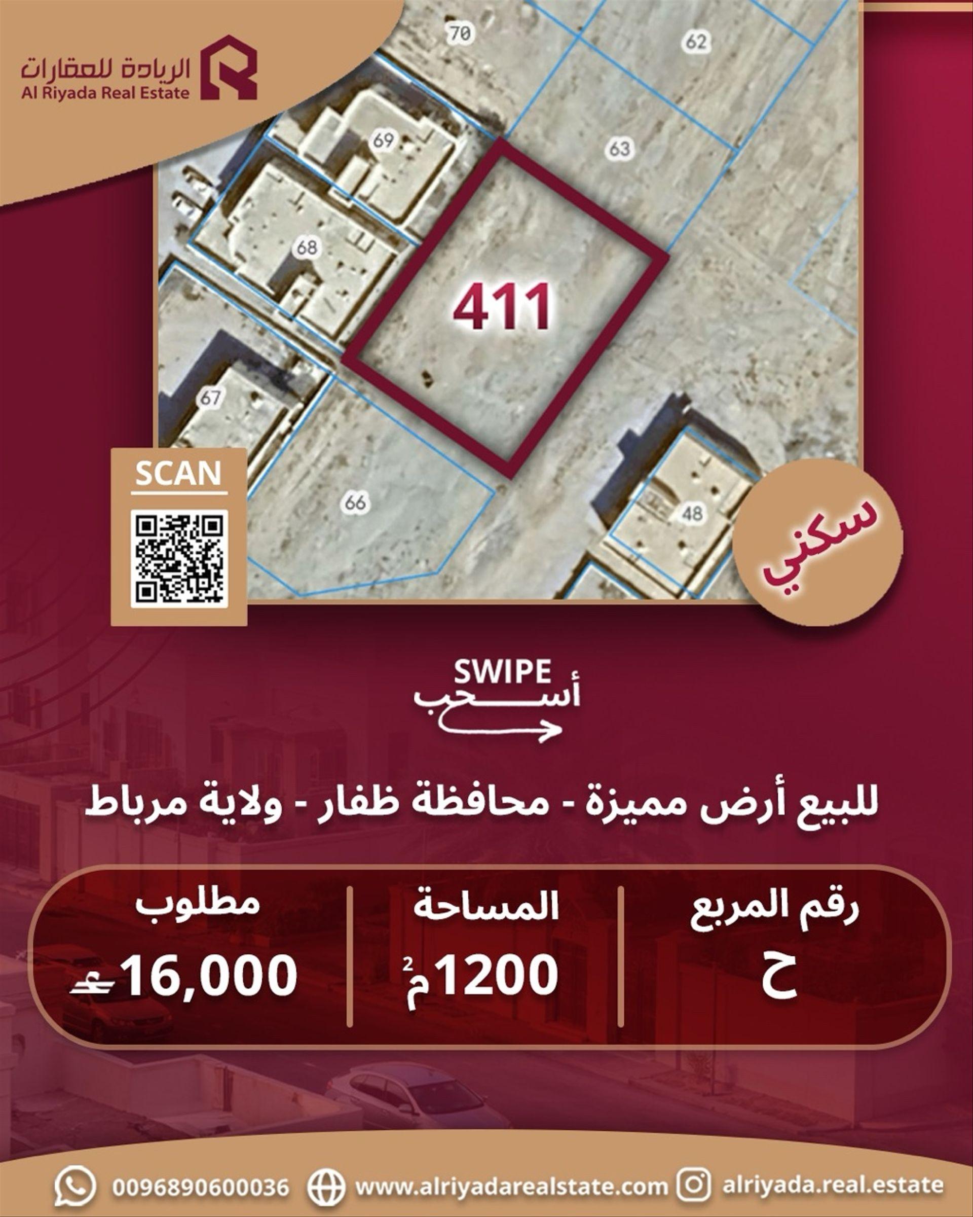 Residential Land in Mirbat, Dhofar