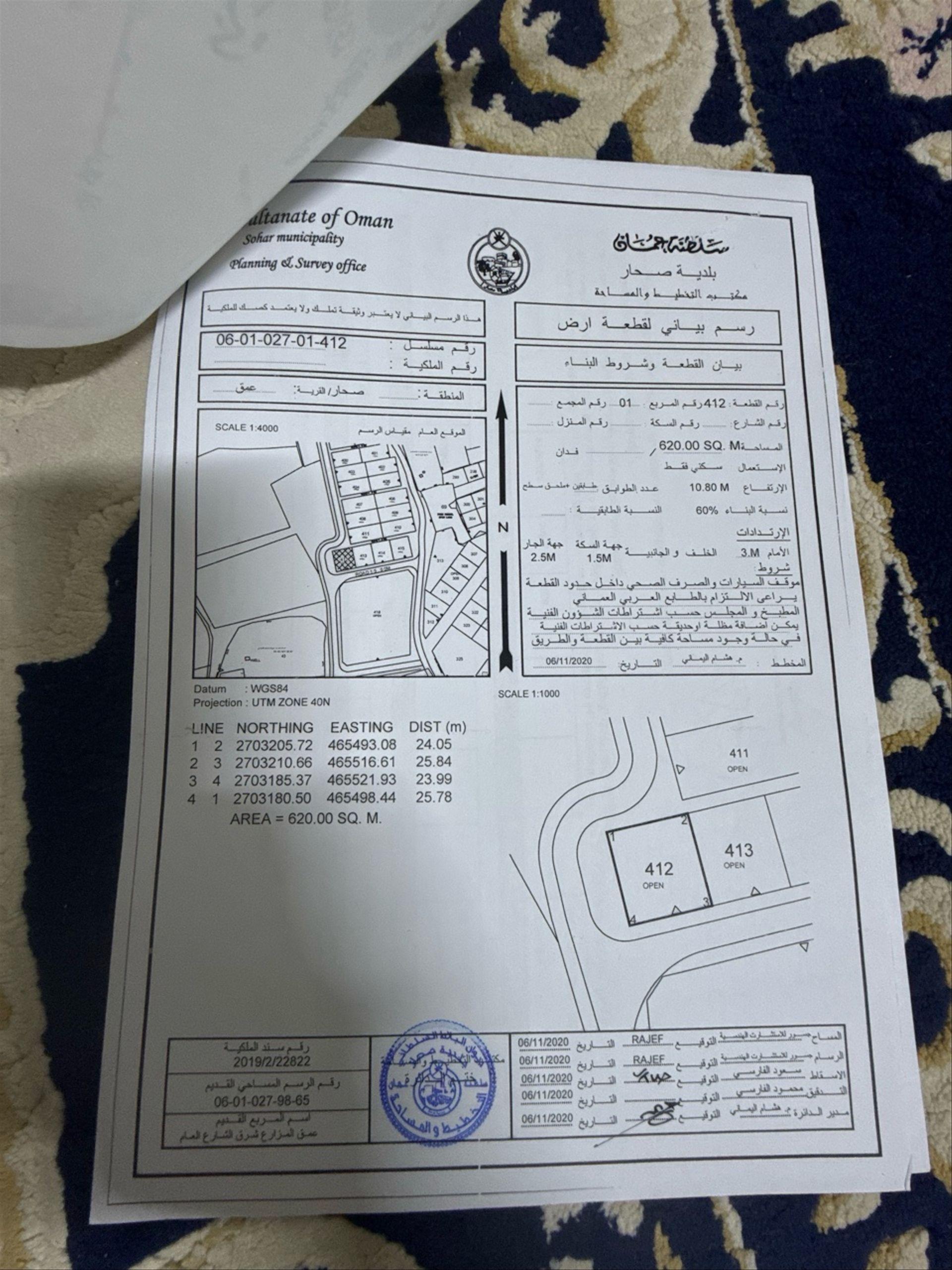 Residential Land in Sohar, Sohar