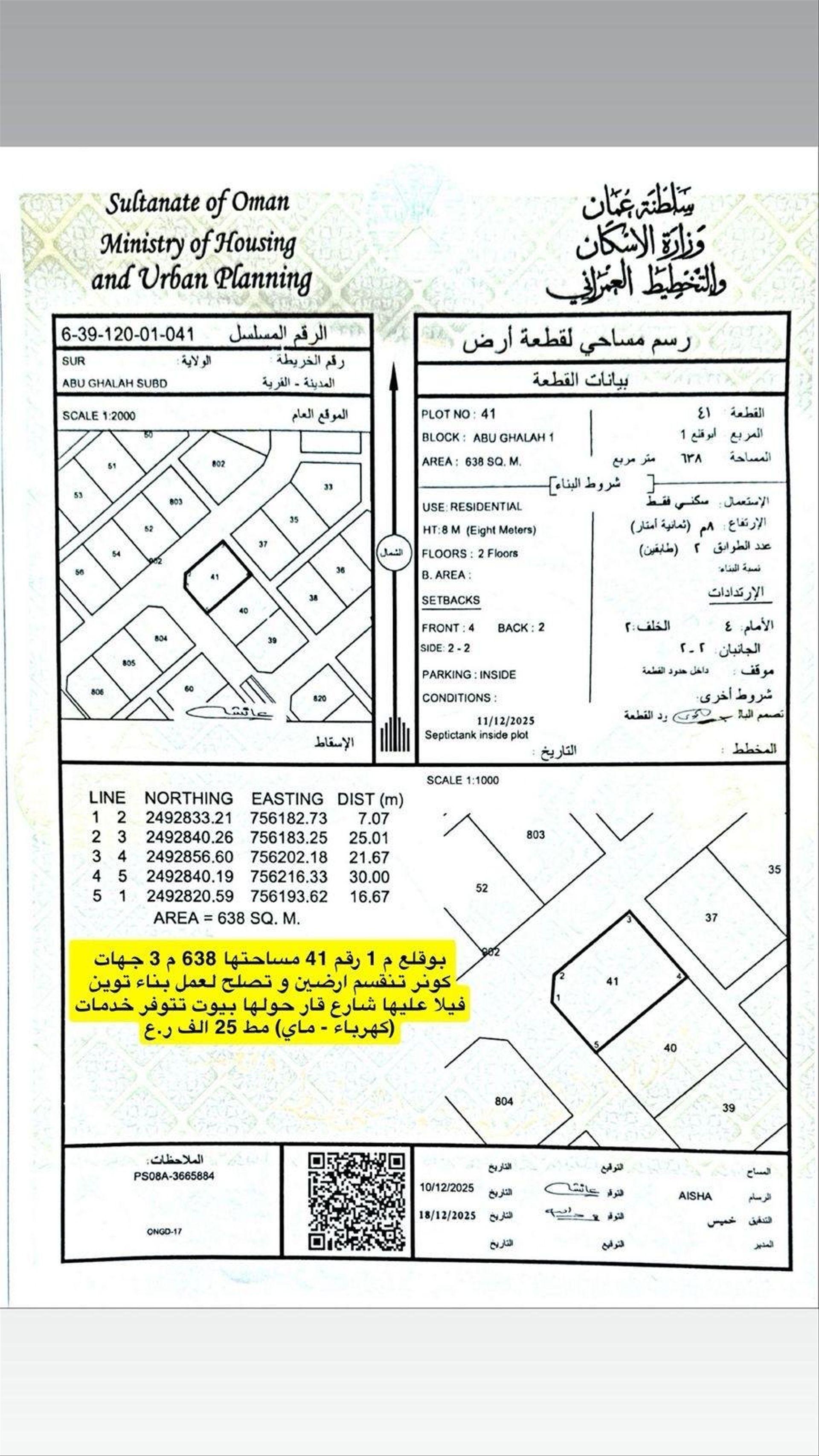 Residential Land in Sur, Ash Sharqiyah South