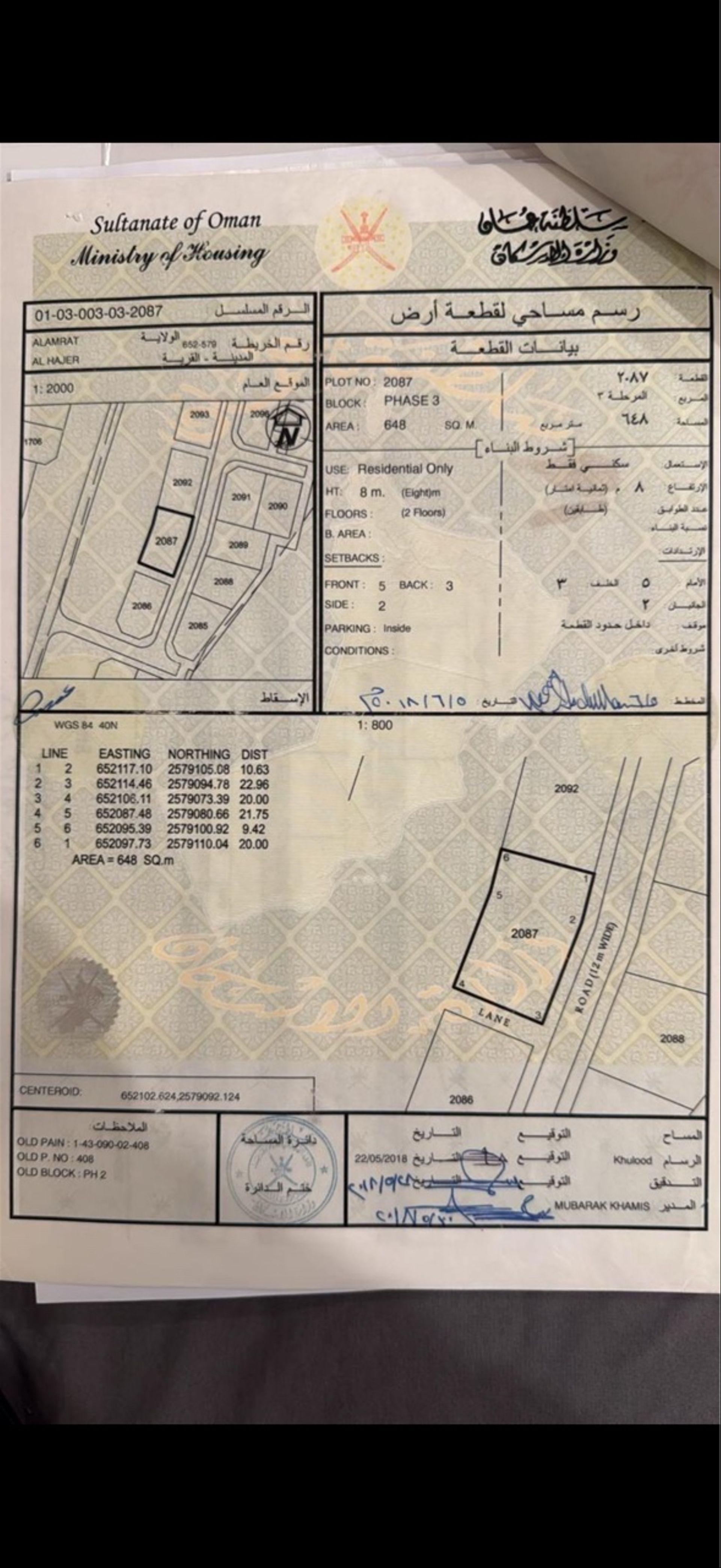 Residential Land in Muscat, Al Amrat