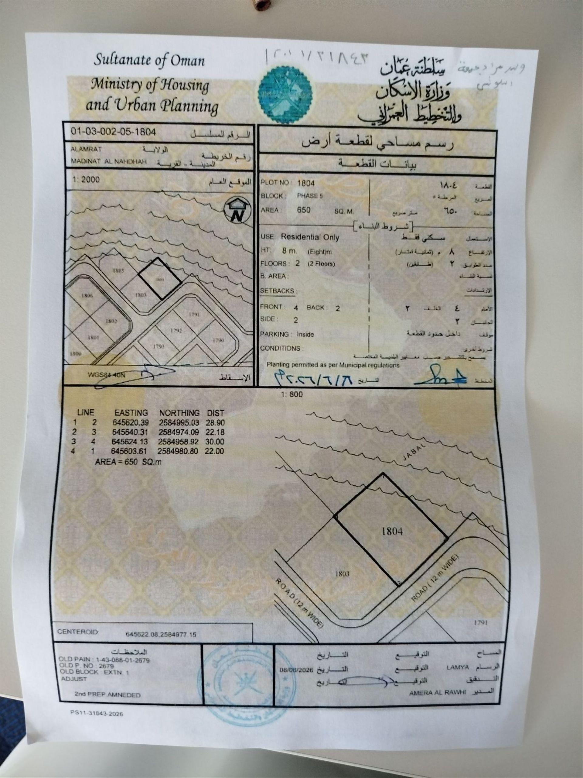 Residential Land in Muscat, Al Amrat