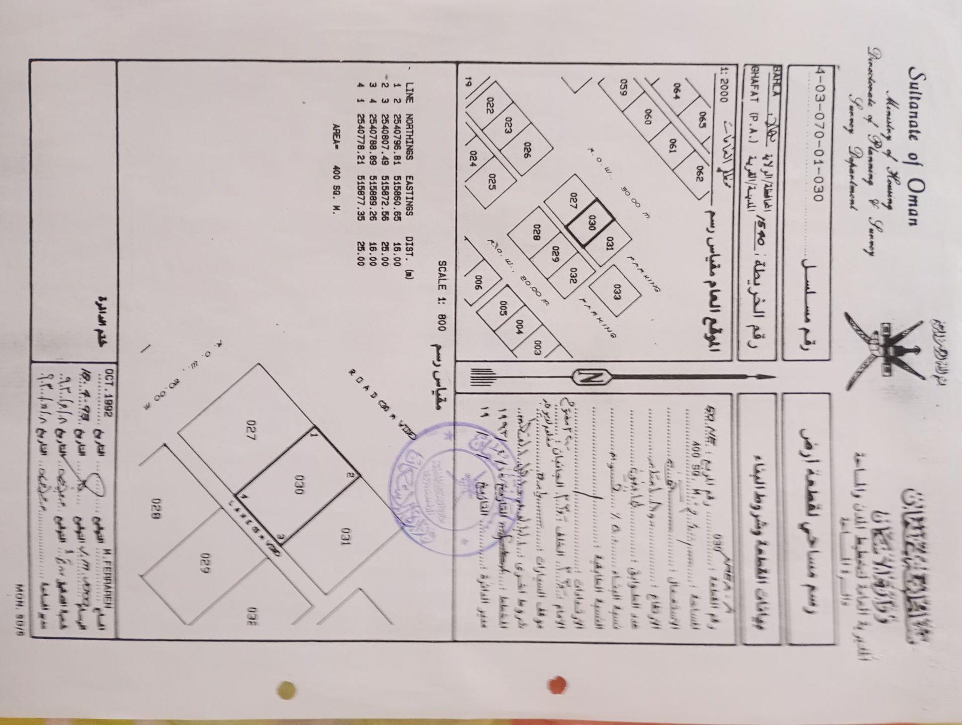 Residential Land in Al Jaylah, Ad Dakhliyah