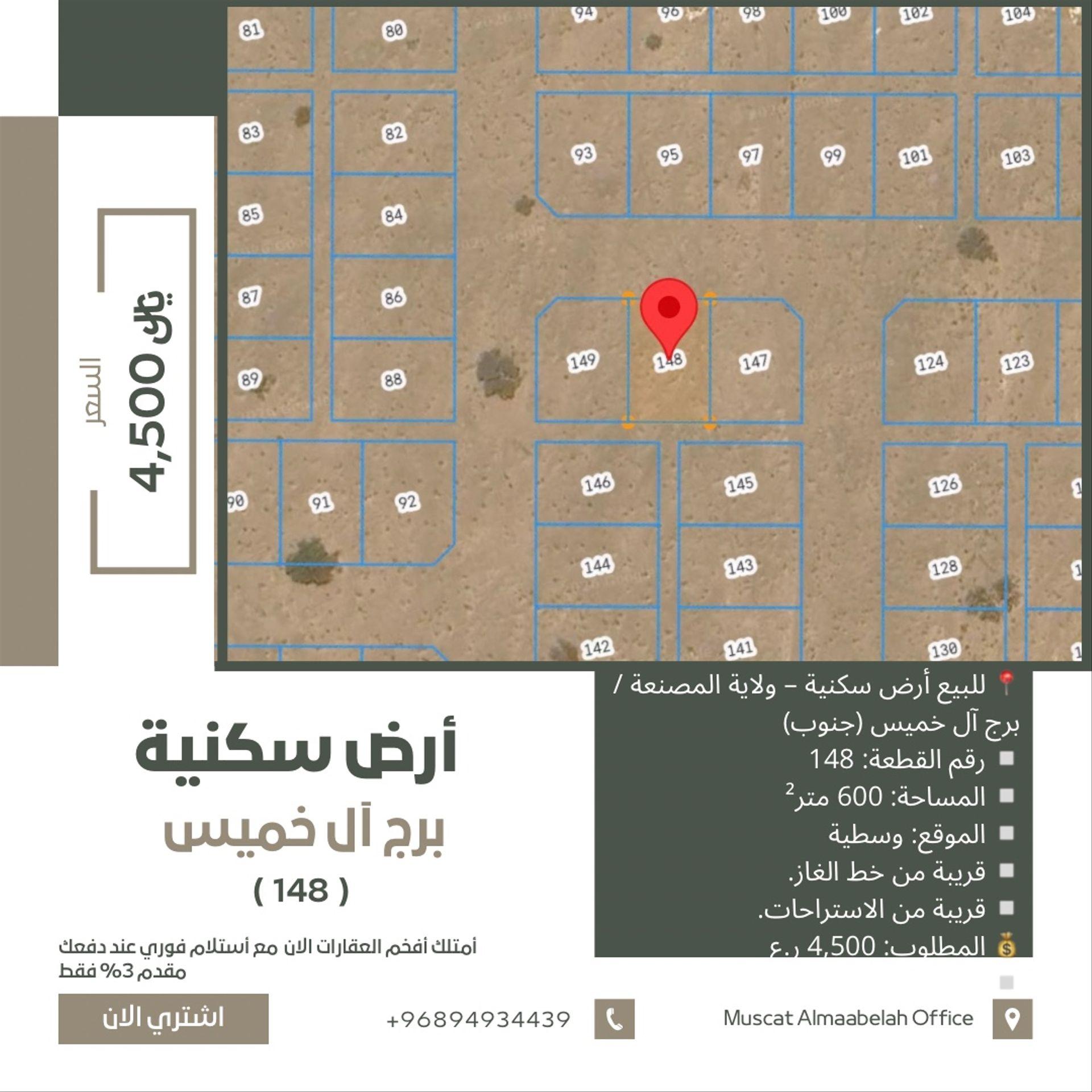 Residential Land in Al Musanaah, Burj Al Khamis