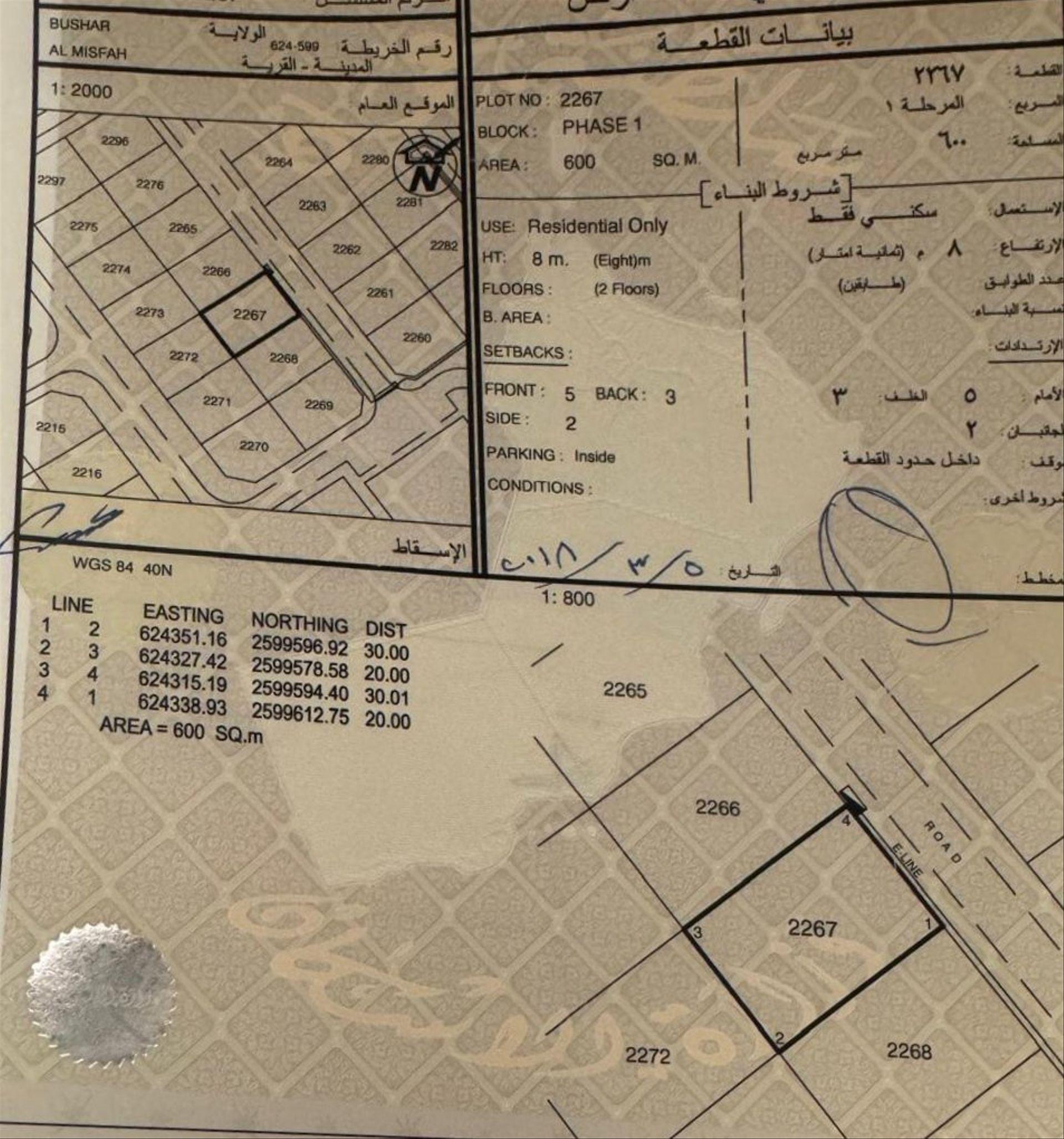 Residential Land in Al Jufnain, Muscat