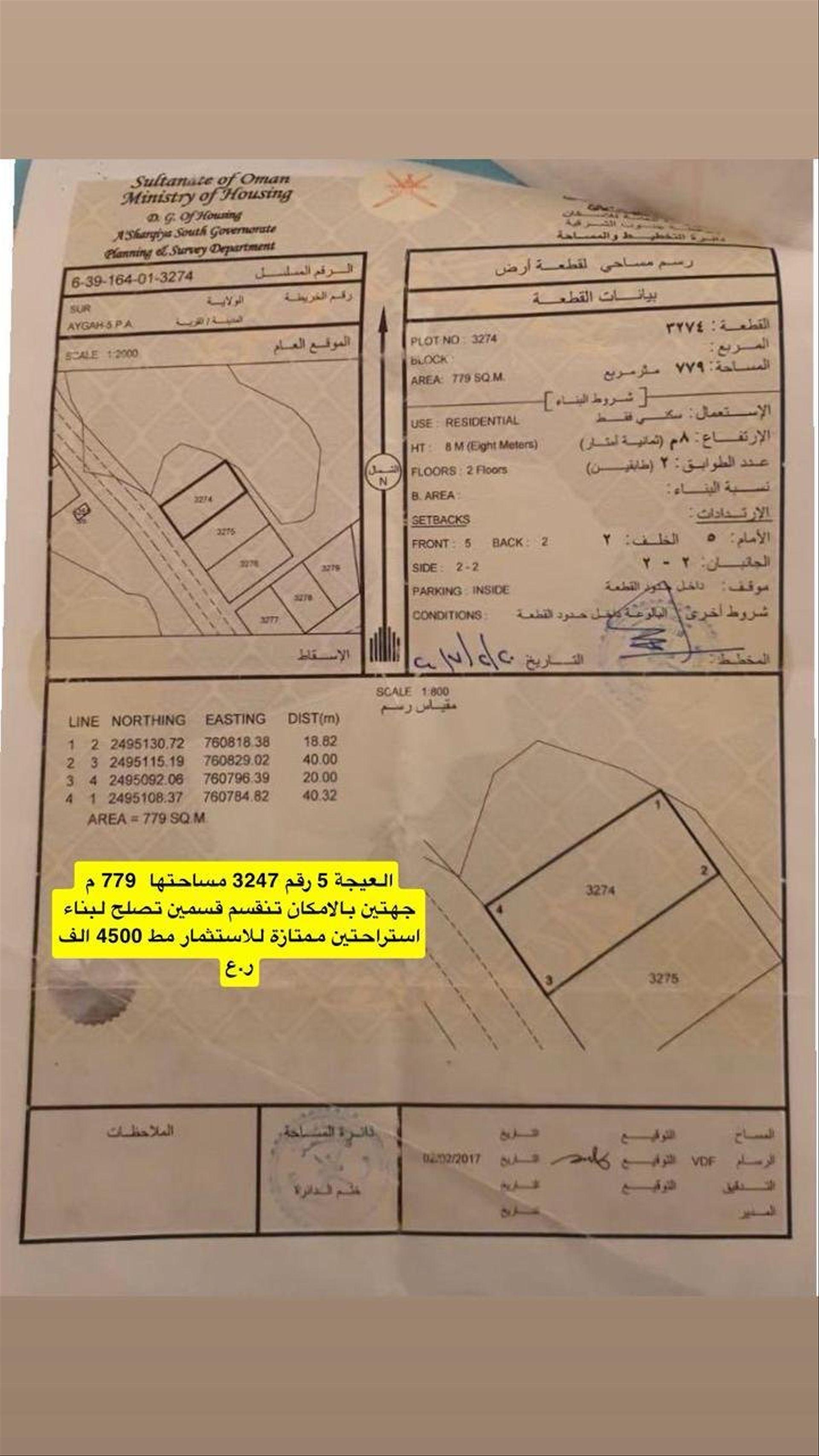 Residential Land in Sur, Ash Sharqiyah South