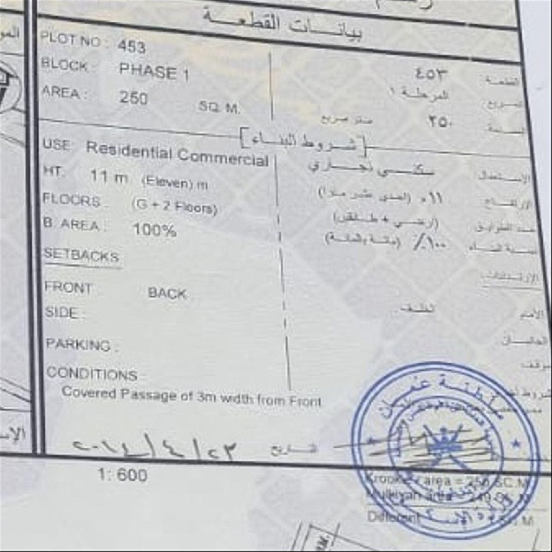 Commercial Land in Al Seeb Jadida, Muscat