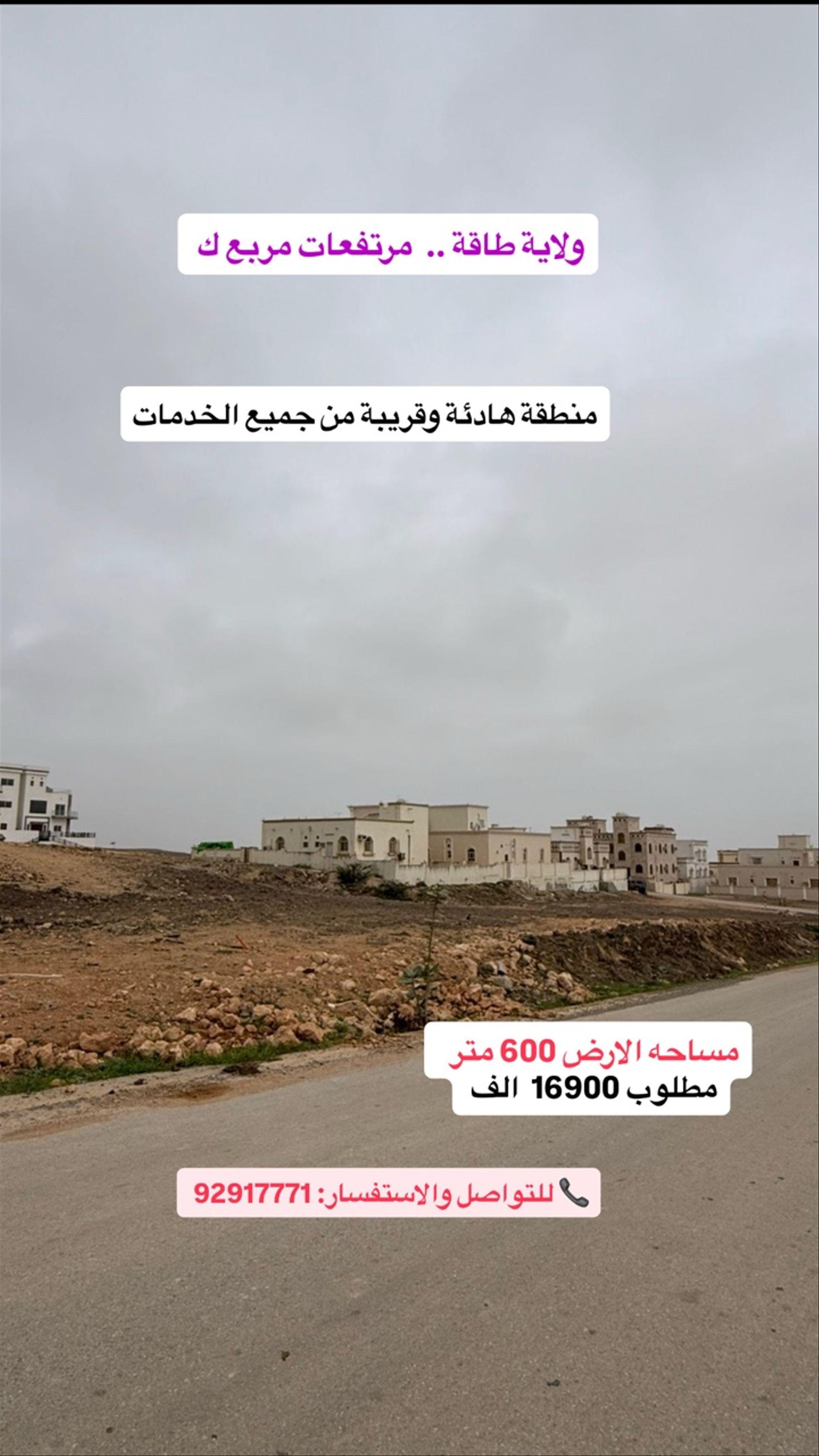 Residential Land in Dhofar, Taqah