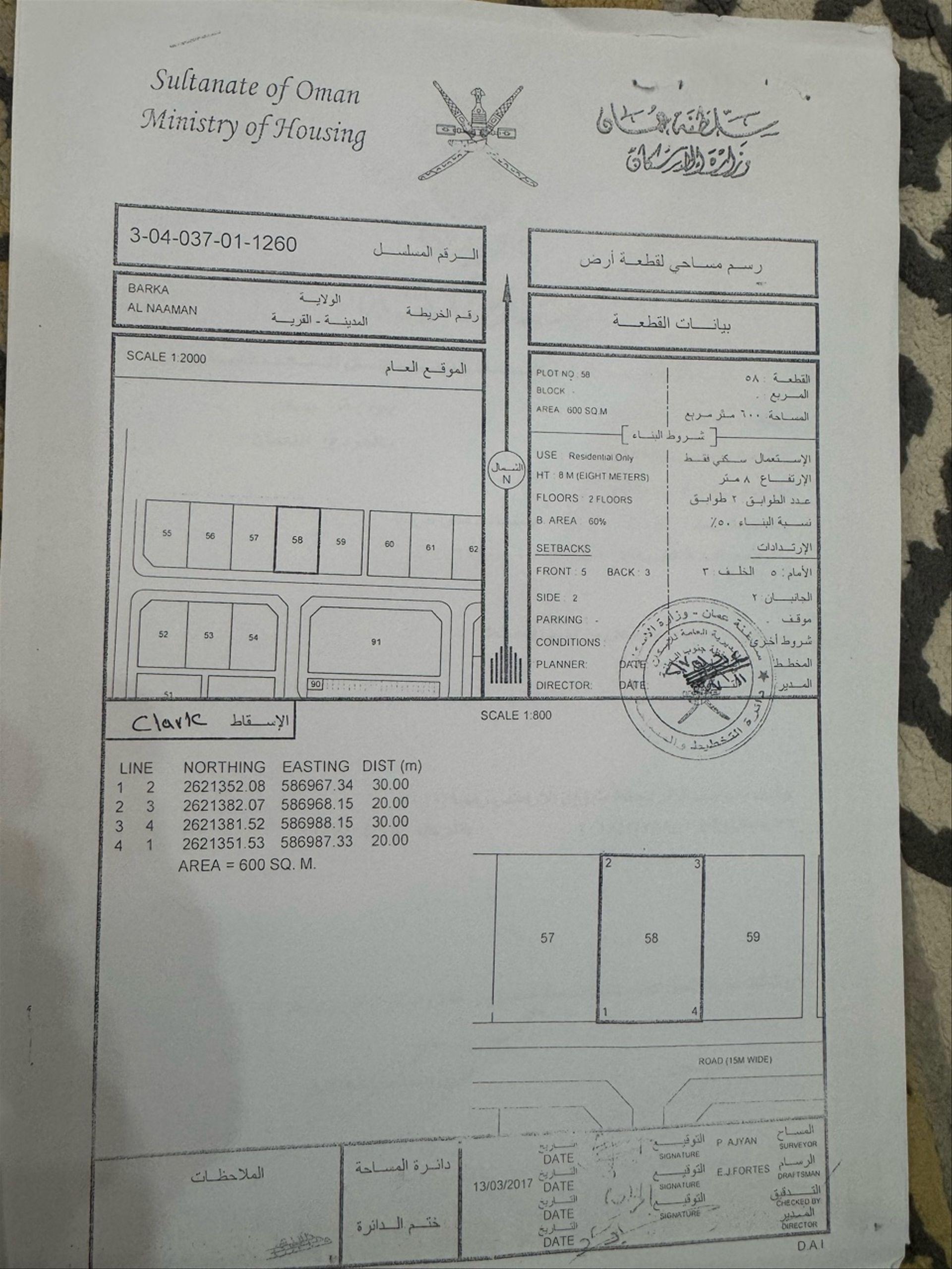 Residential Land in Al Muraysi, Barka