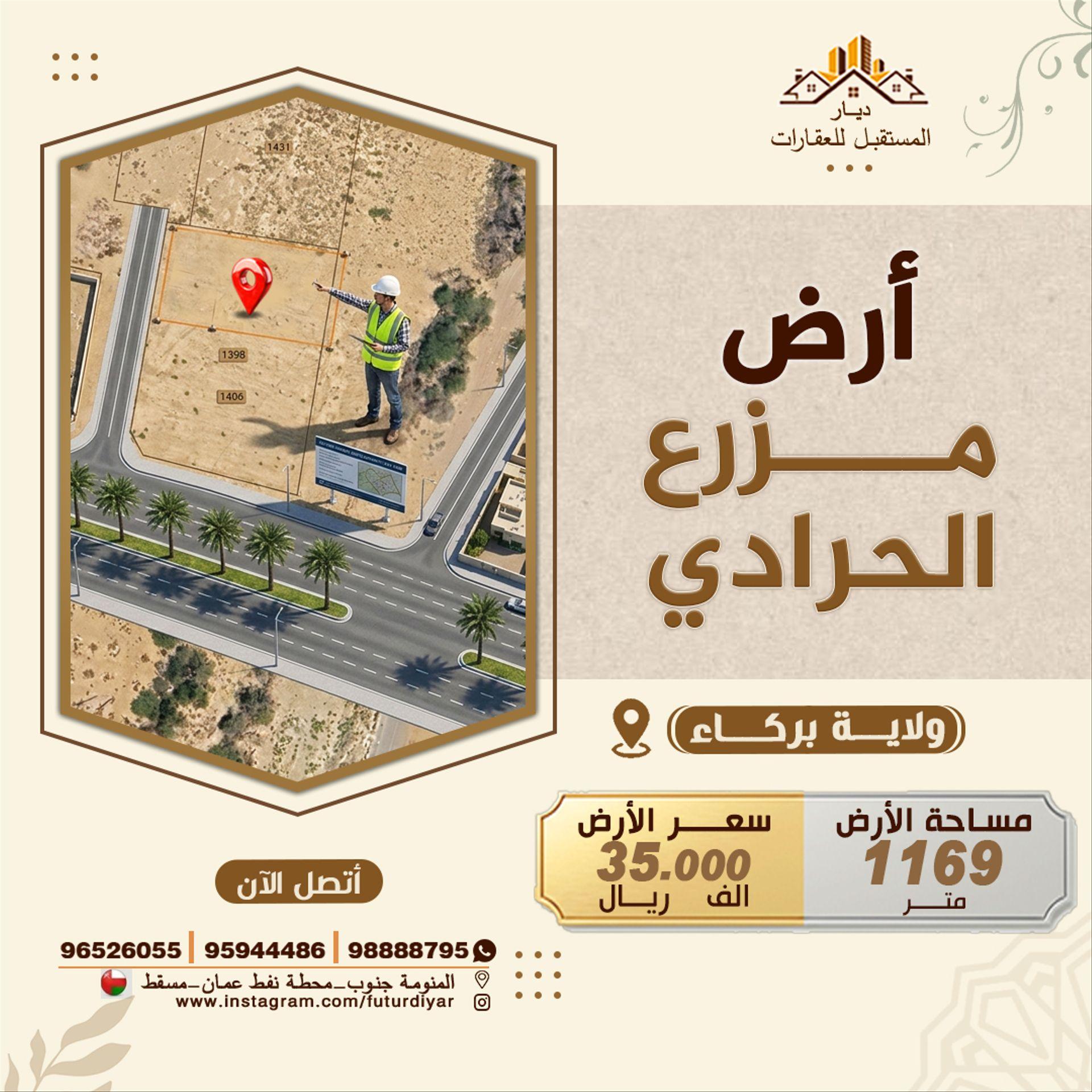 Residential Land in Al Haradi, Barka