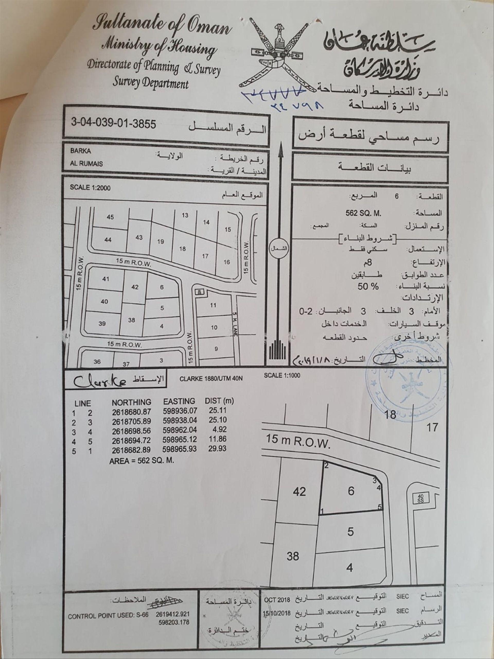 Residential Land in Barka, Ar Rumays