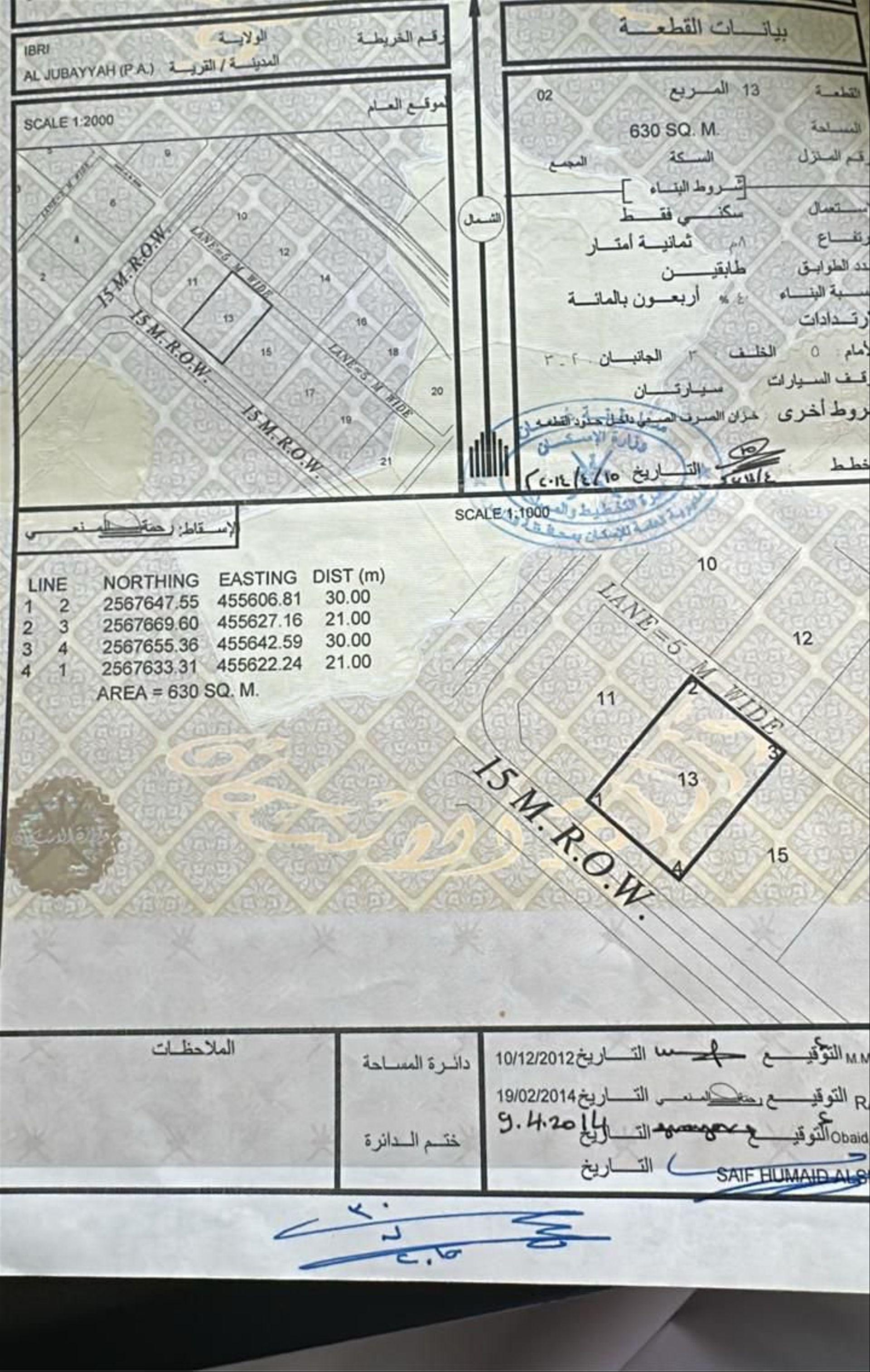 Residential Land in Ibri, Al Jibayyah