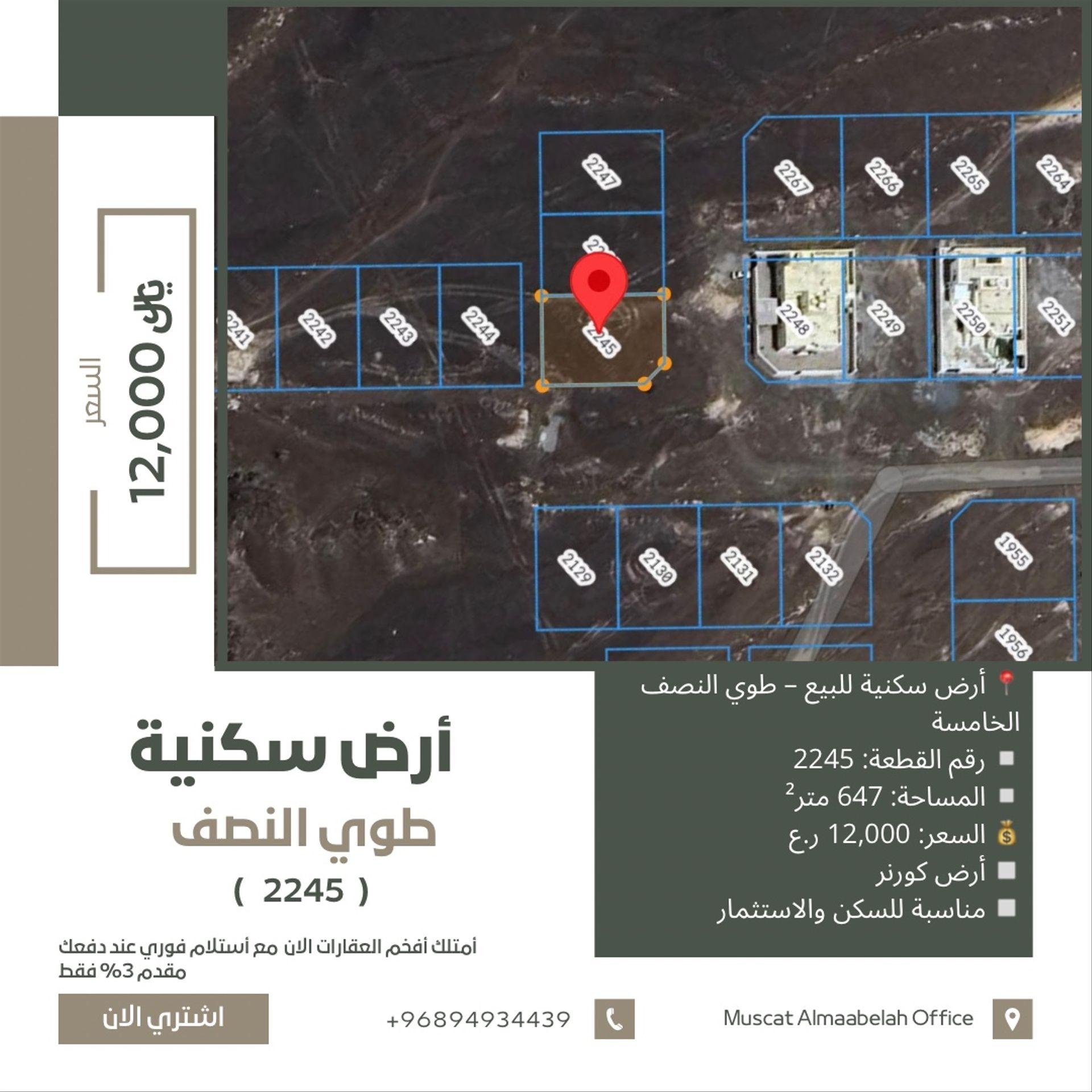 Residential Land in Tawi An Nusf, Samail