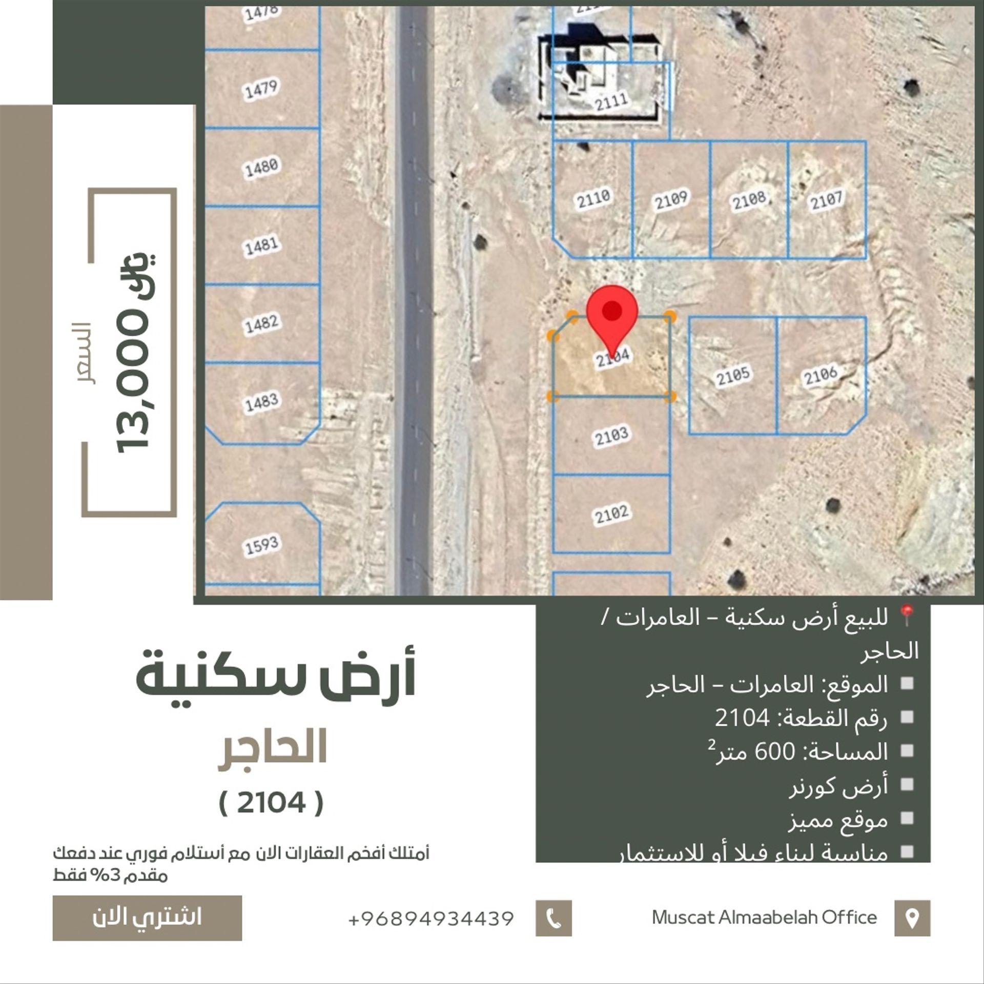Residential Land in Muscat, Al Amrat
