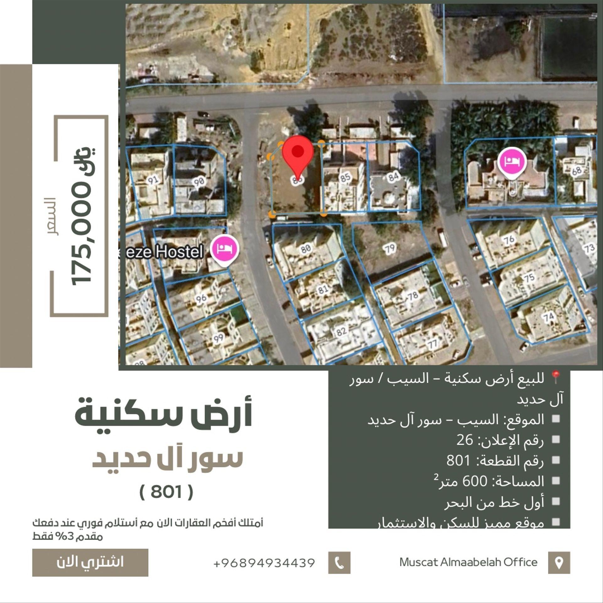 Residential Land in Sur Al Hadid, Muscat