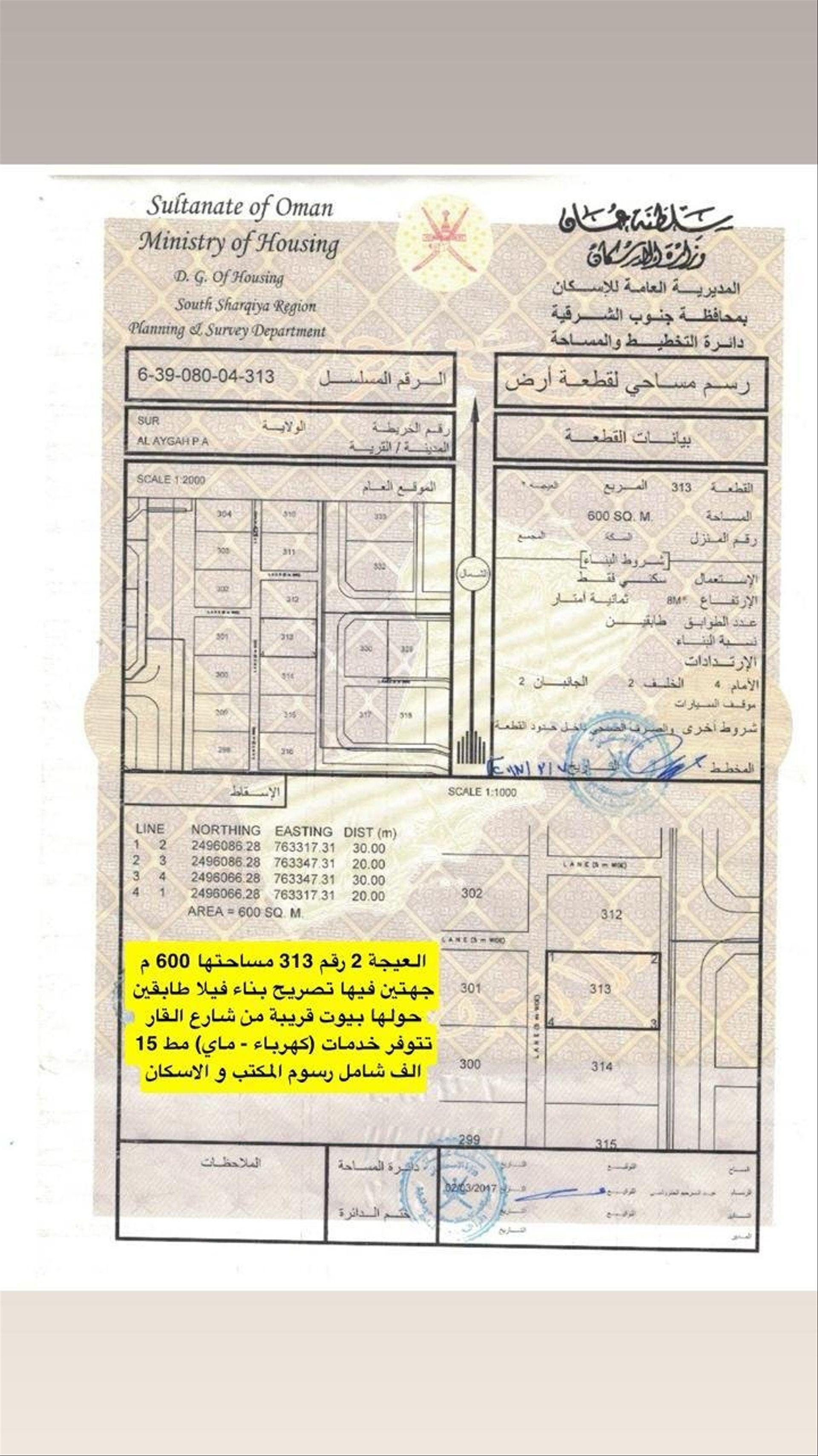 Residential Land in Sur, Ash Sharqiyah South