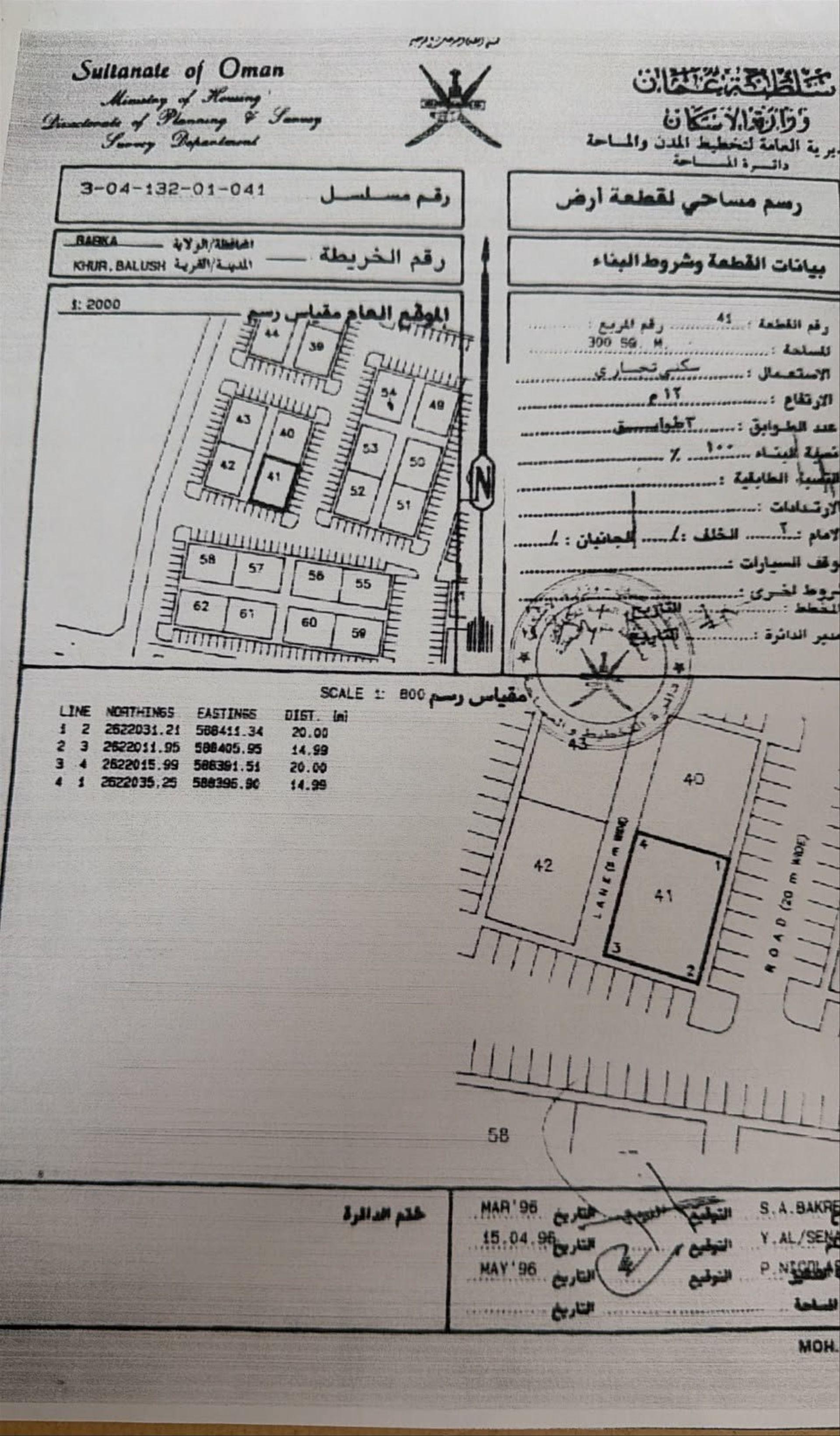 Commercial Land in Al Muraysi, Barka