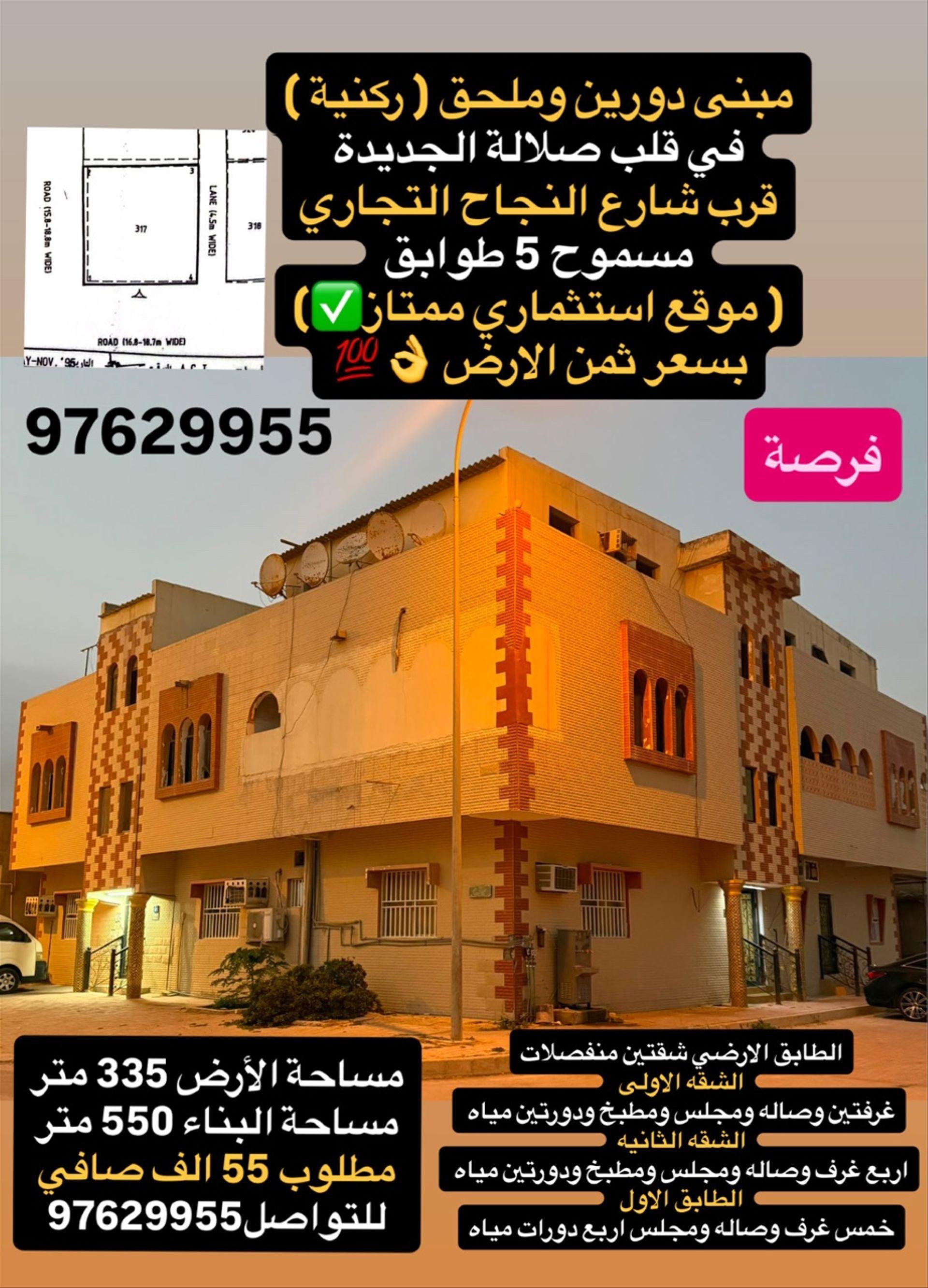 Residential Land in Dhofar, Qartaylat