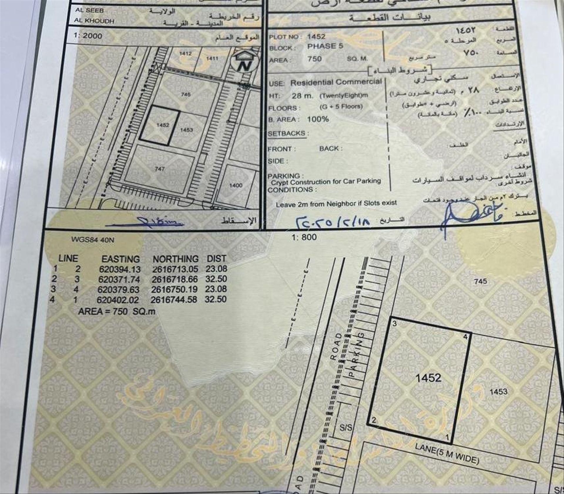 Commercial Land in Al Khaud, Muscat