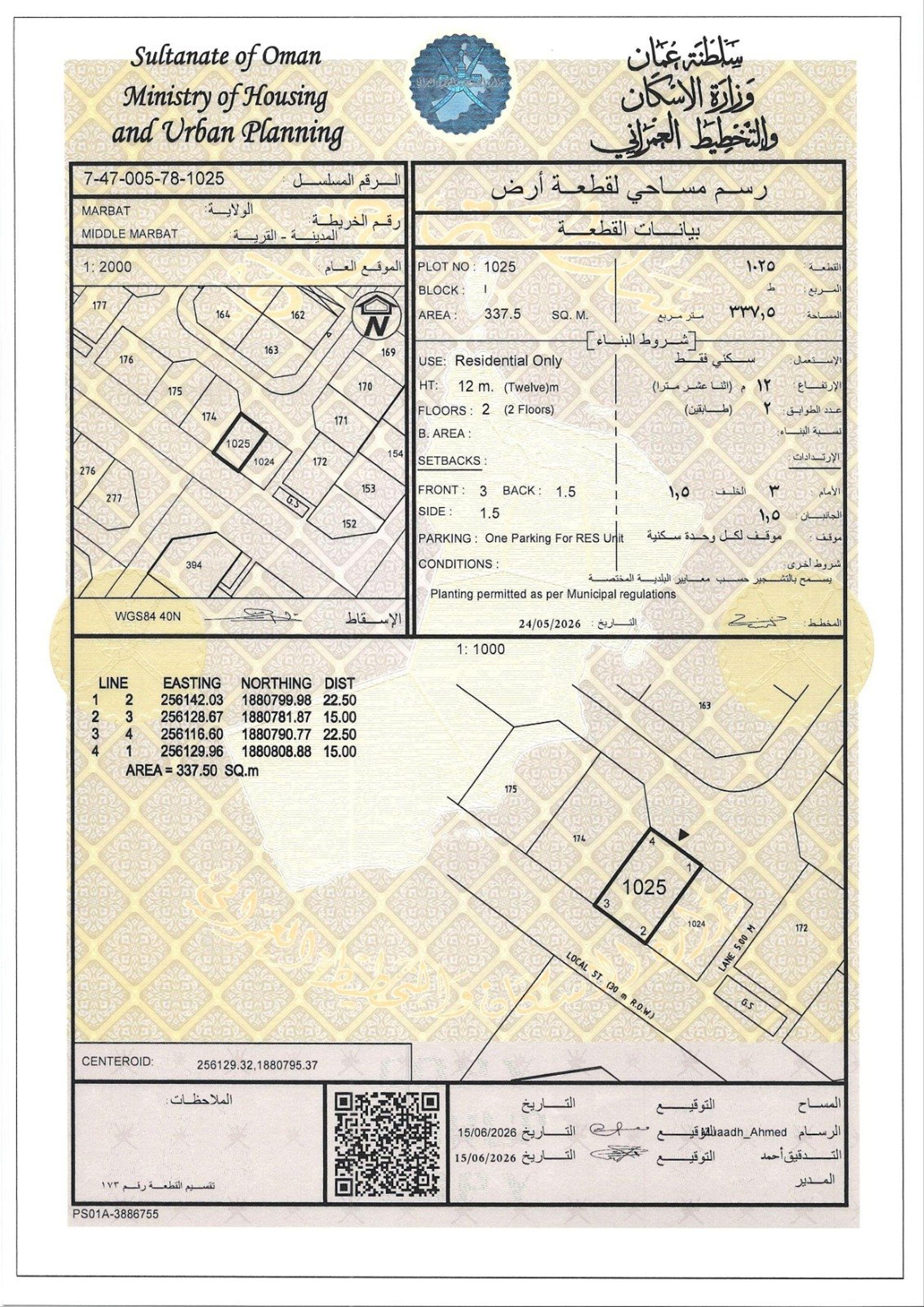 Residential Land in Mirbat, Dhofar