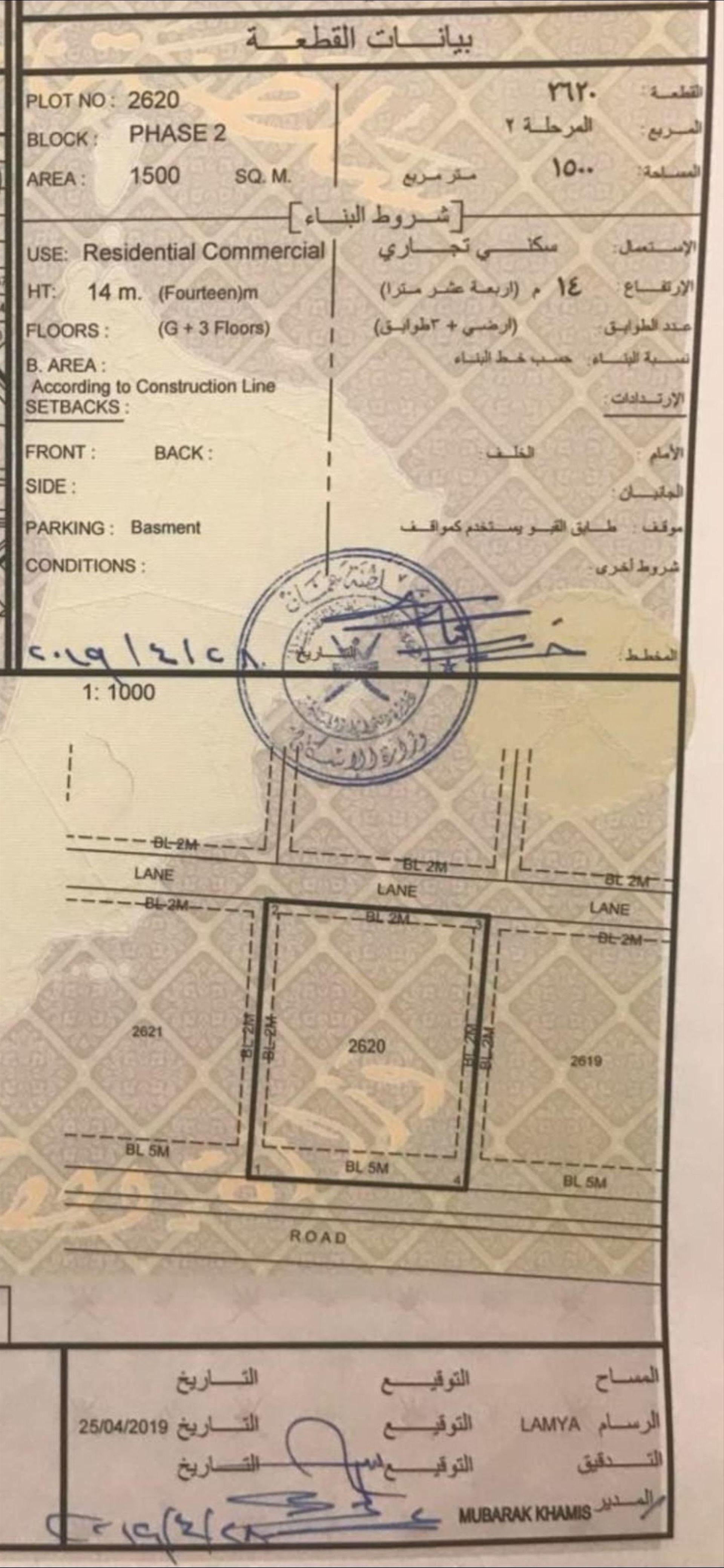 Commercial Land in Abu An Nakhil, Barka