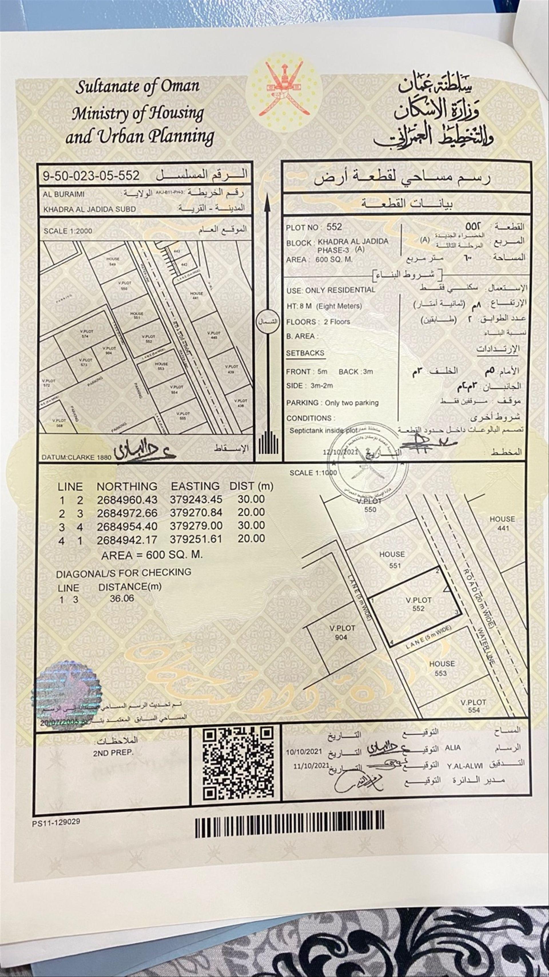 Residential Land in Al Buraymi, Al Buraymi