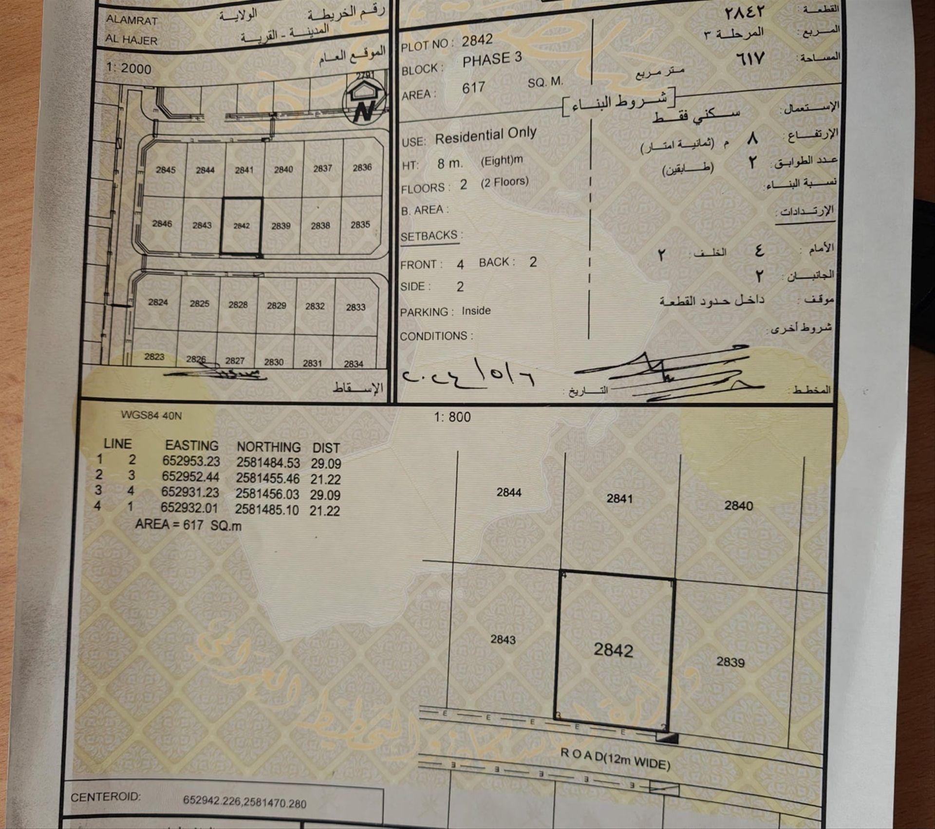 Residential Land in Muscat, Al Amrat