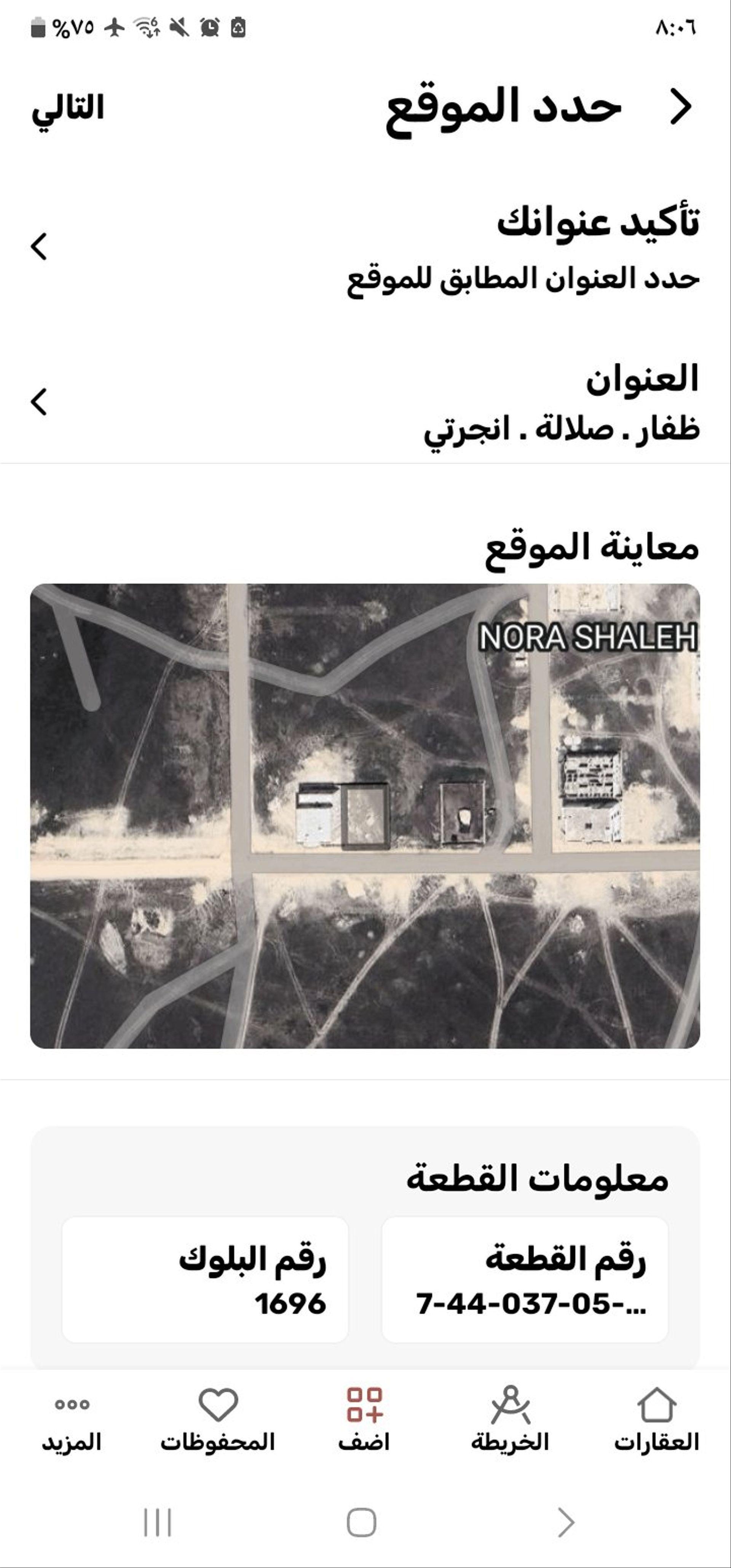 Residential Land in Salalah, Dhofar