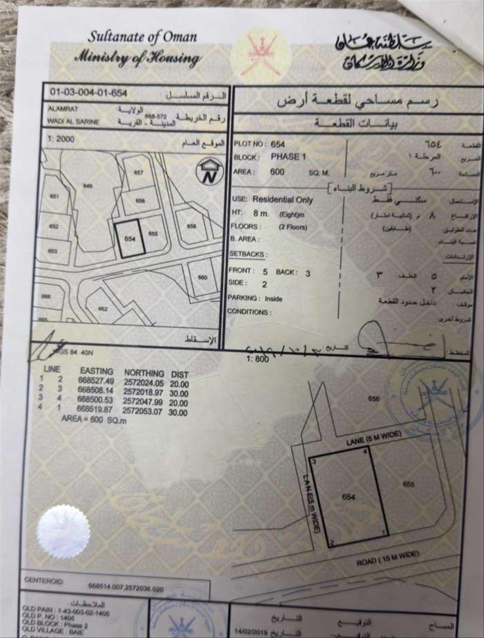 Residential Land in Muscat, Al Amrat