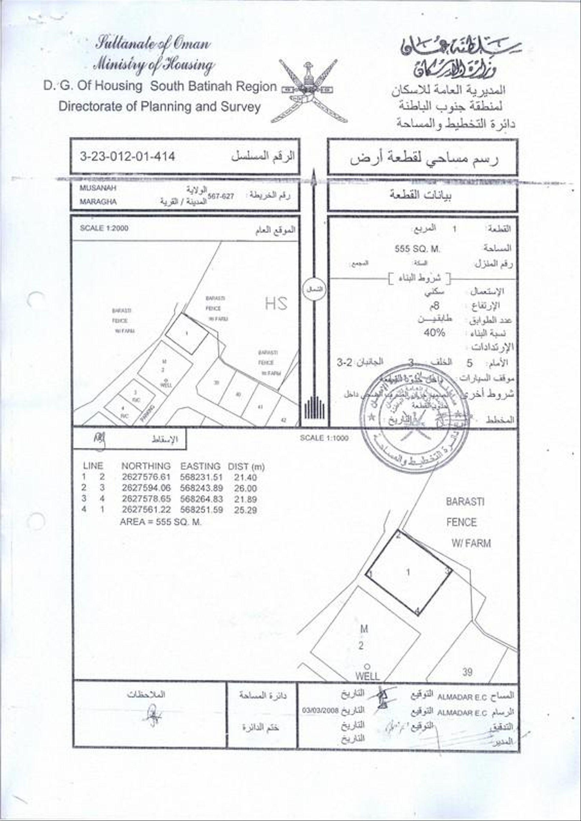 Residential Land in Al Musanaah, Al Maraghah