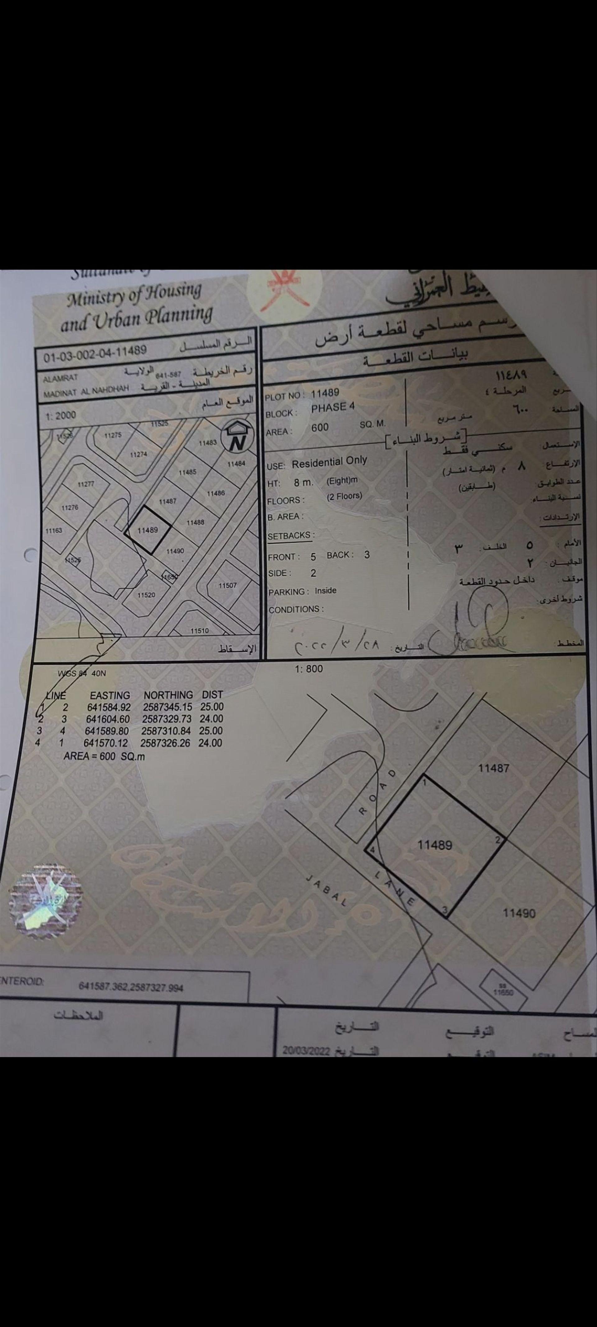Residential Land in Muscat, Al Amrat