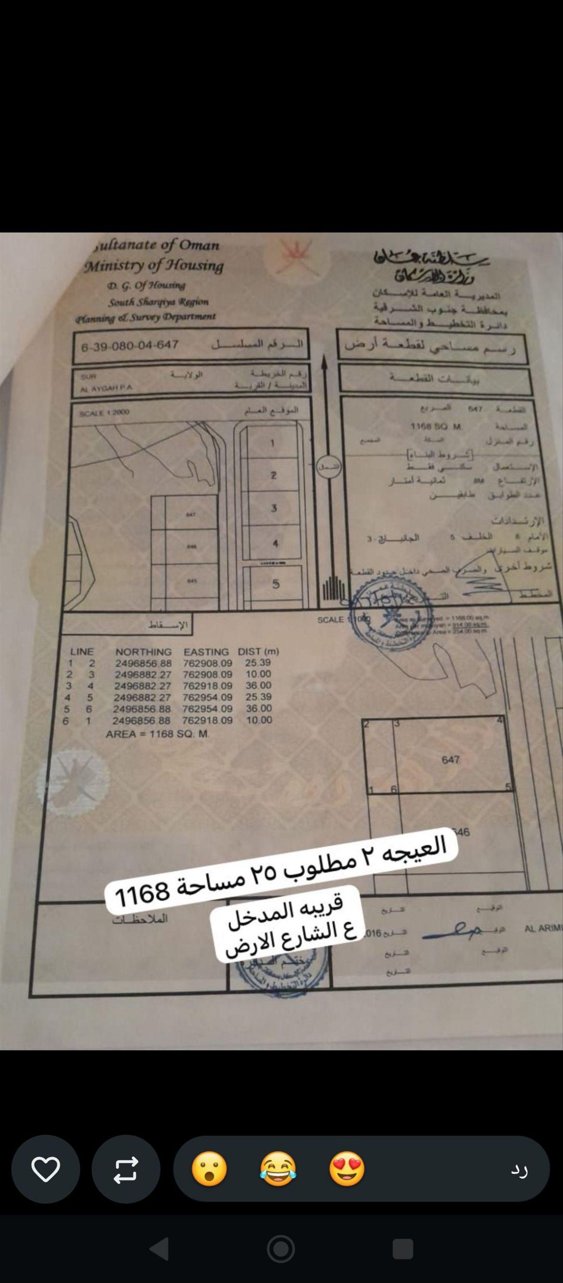 Residential Land in Sur, Ash Sharqiyah South