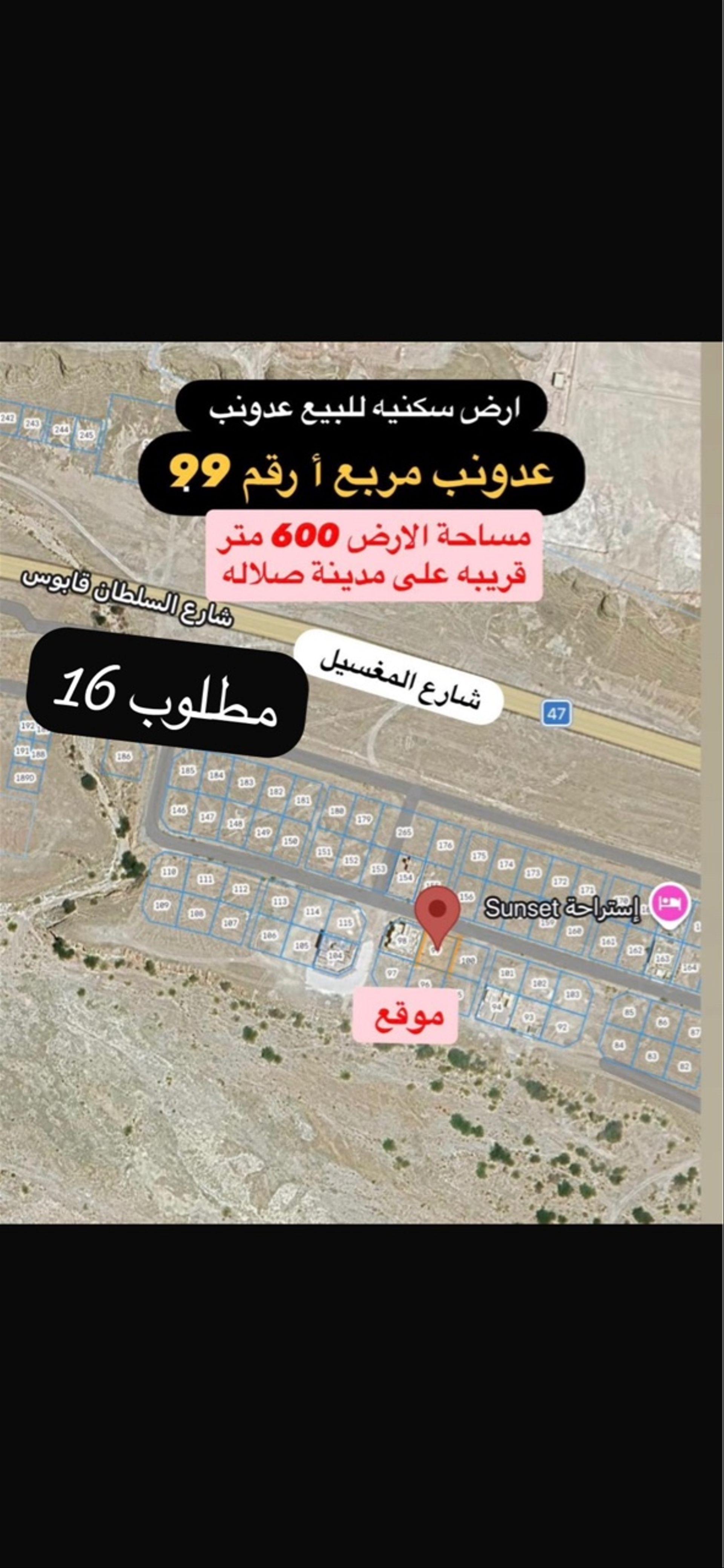 Residential Land in Dhofar, Astun