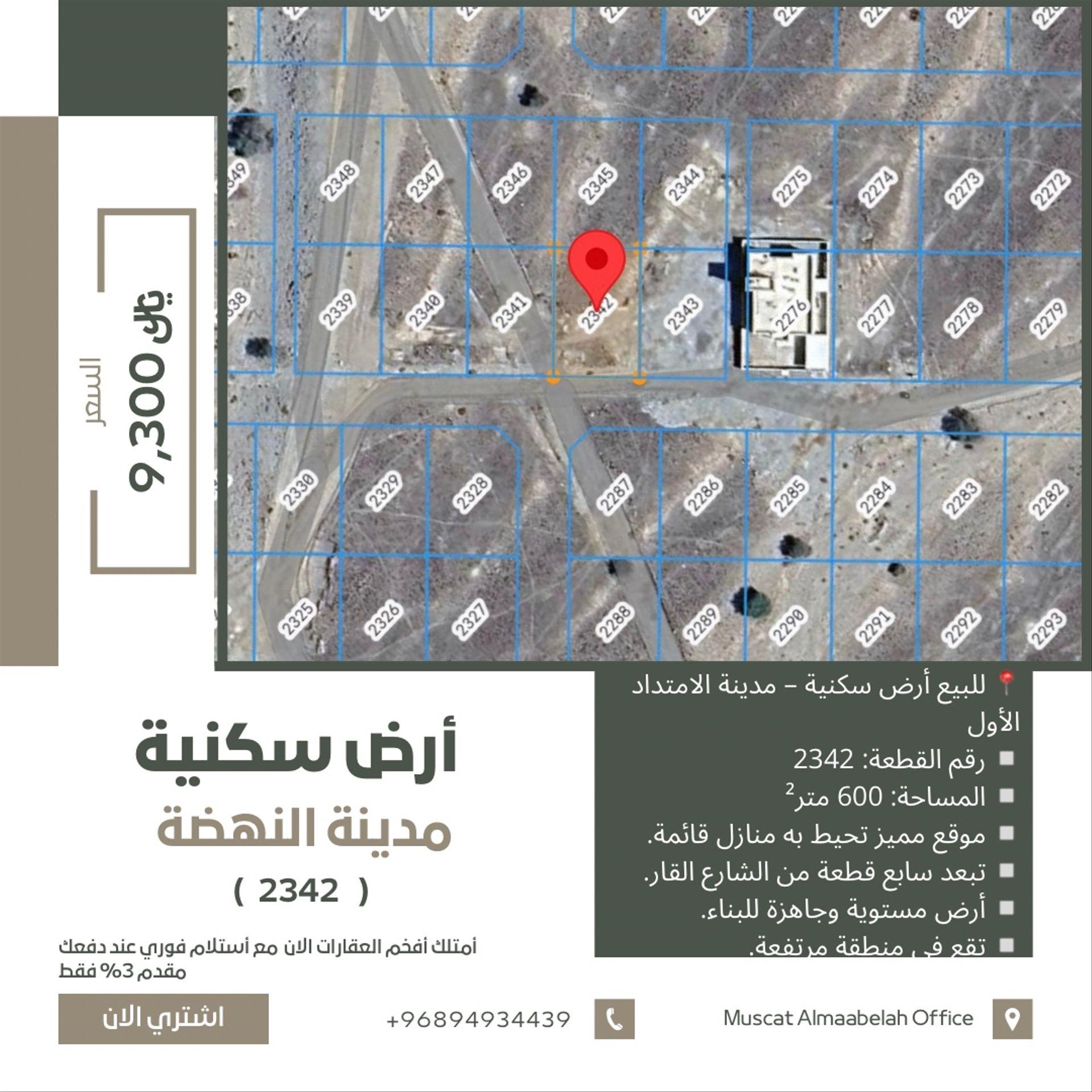 Residential Land in Muscat, Al Amrat