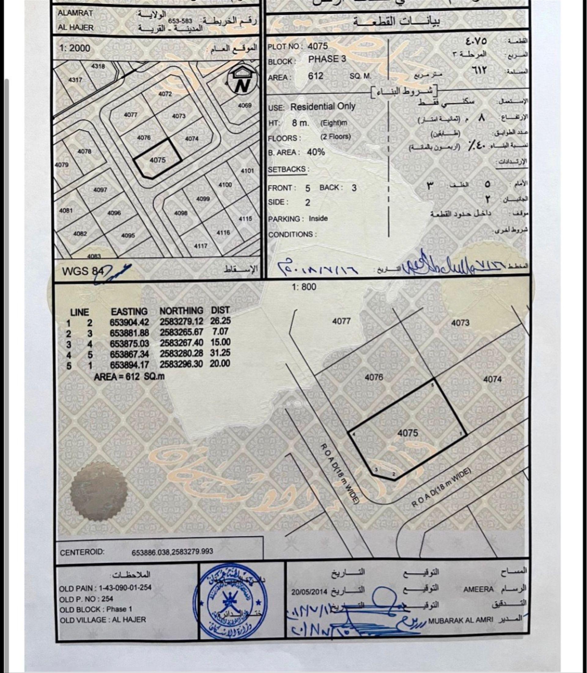 Residential Land in Muscat, Al Amrat