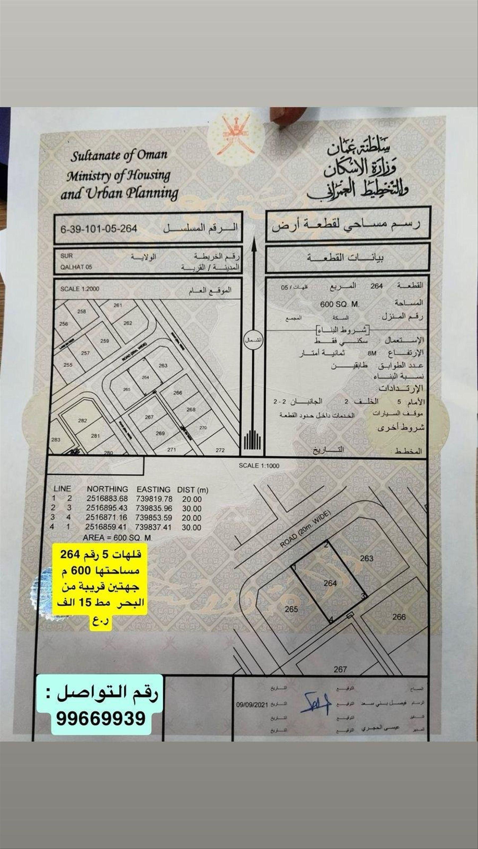 Residential Land in Fayha, Ash Sharqiyah South