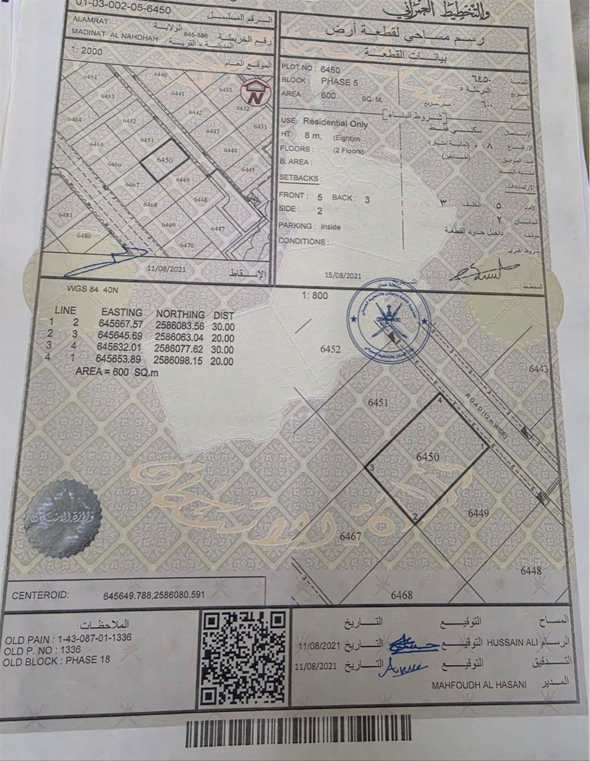 Residential Land in Muscat, Al Amrat