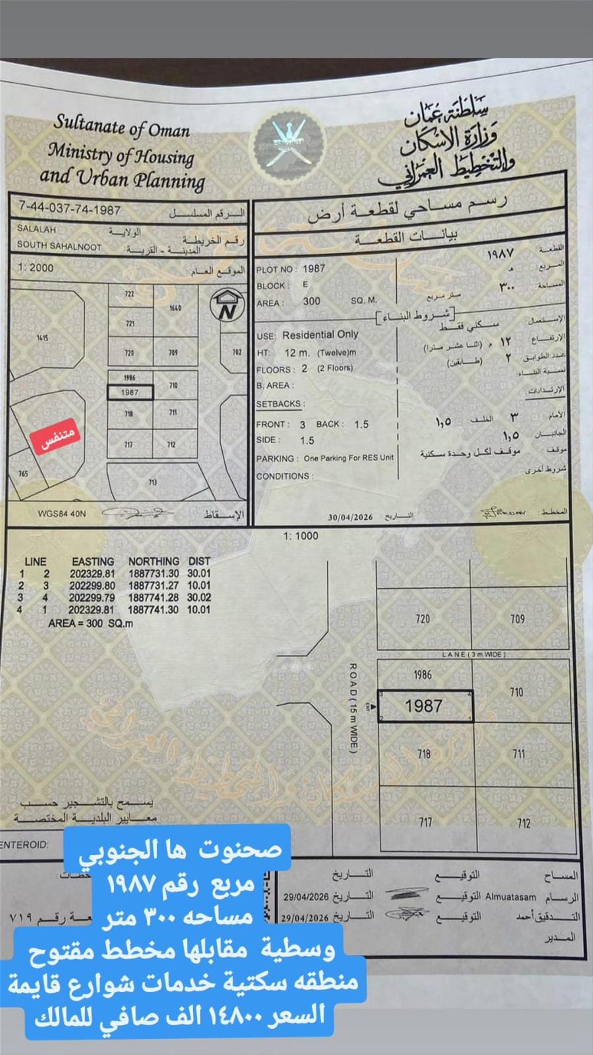 Residential Land in Salalah, Dhofar