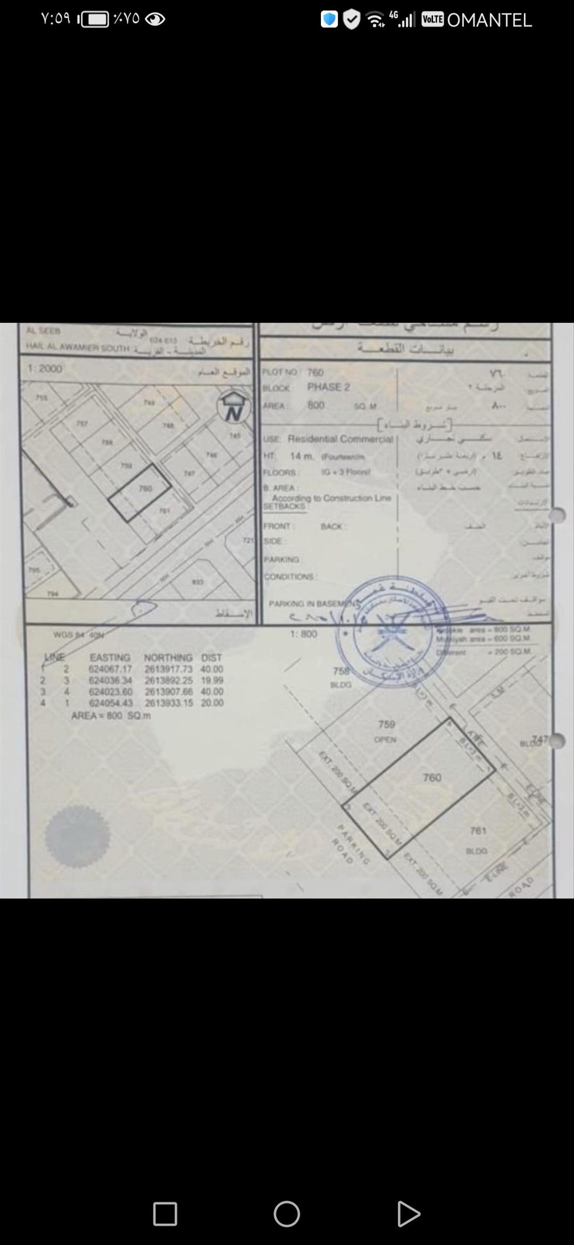 Commercial Land in Al Hail Al Janubiyya, Muscat