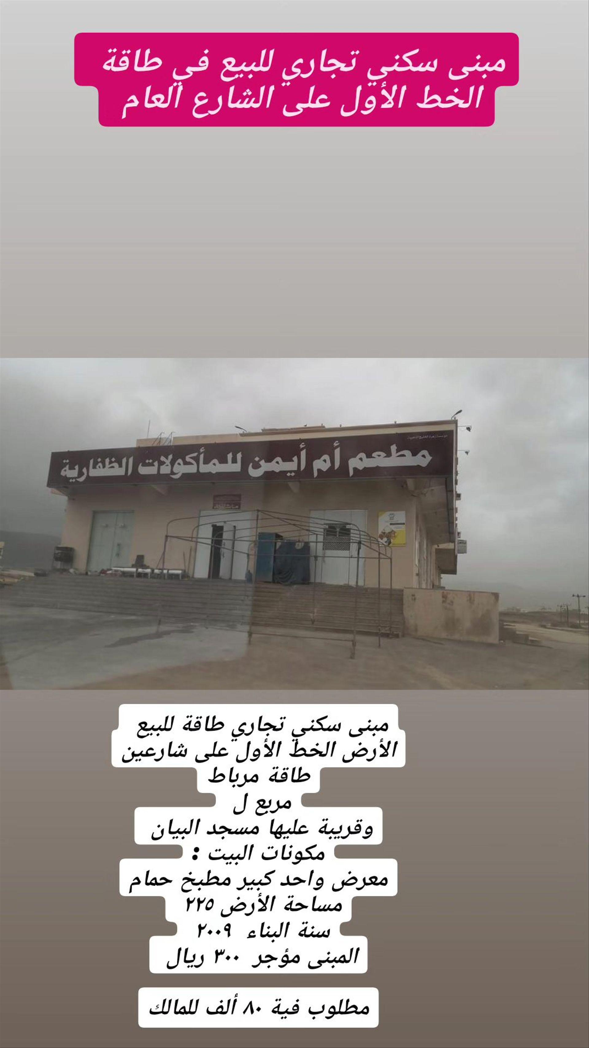 Commercial Land in Dhofar, Taqah