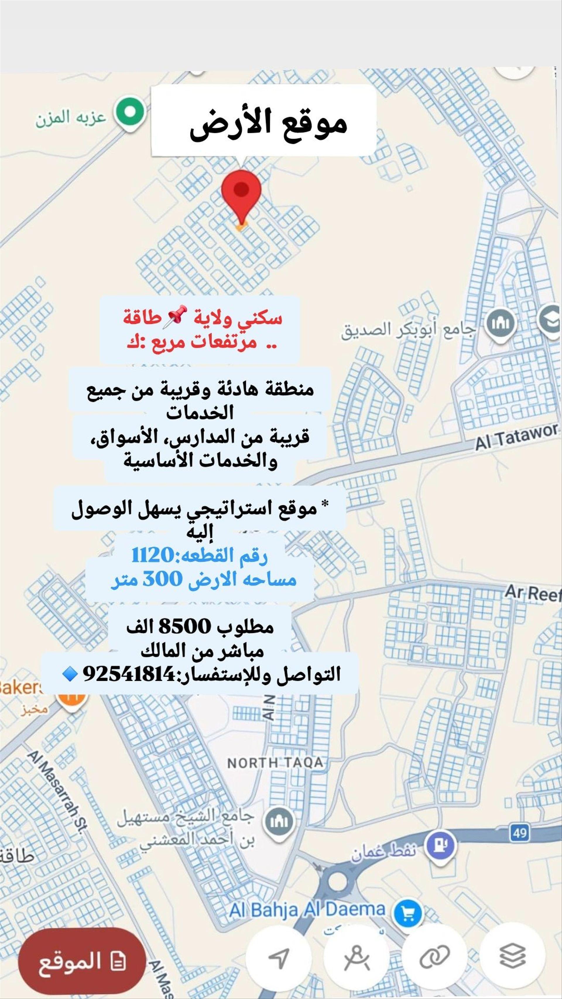 Residential Land in Dhofar, Taqah